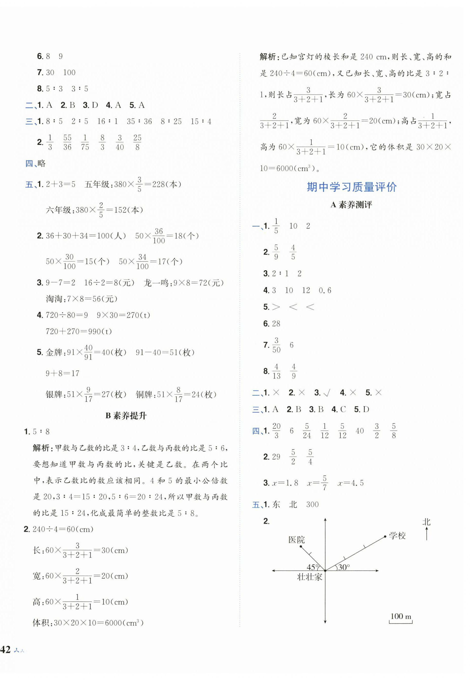 2025年黃岡小狀元達(dá)標(biāo)卷六年級(jí)數(shù)學(xué)上冊(cè)人教版廣東專版 第4頁(yè)