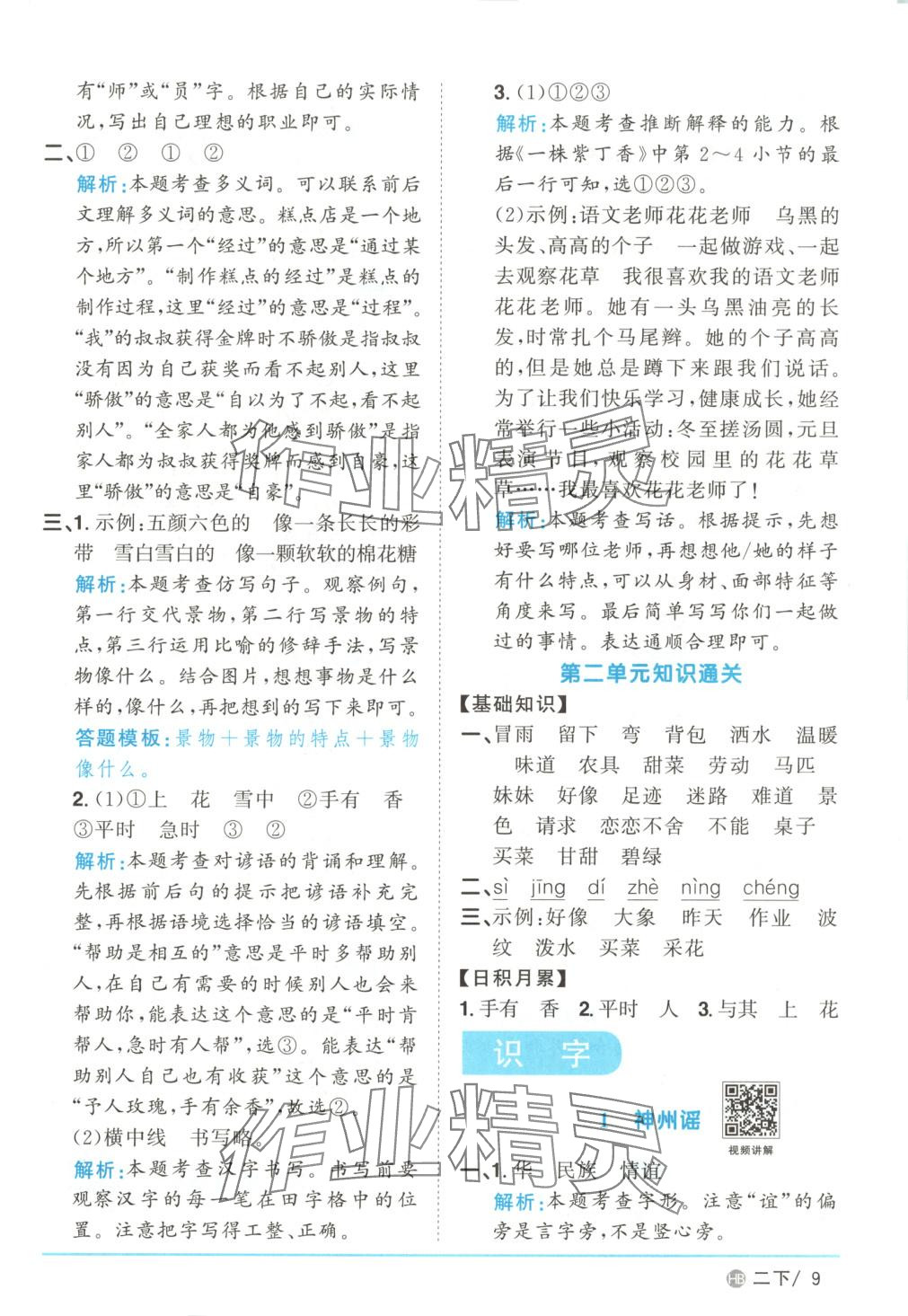 2025年阳光同学课时优化作业二年级语文下册河南专版&nbsp;第9页