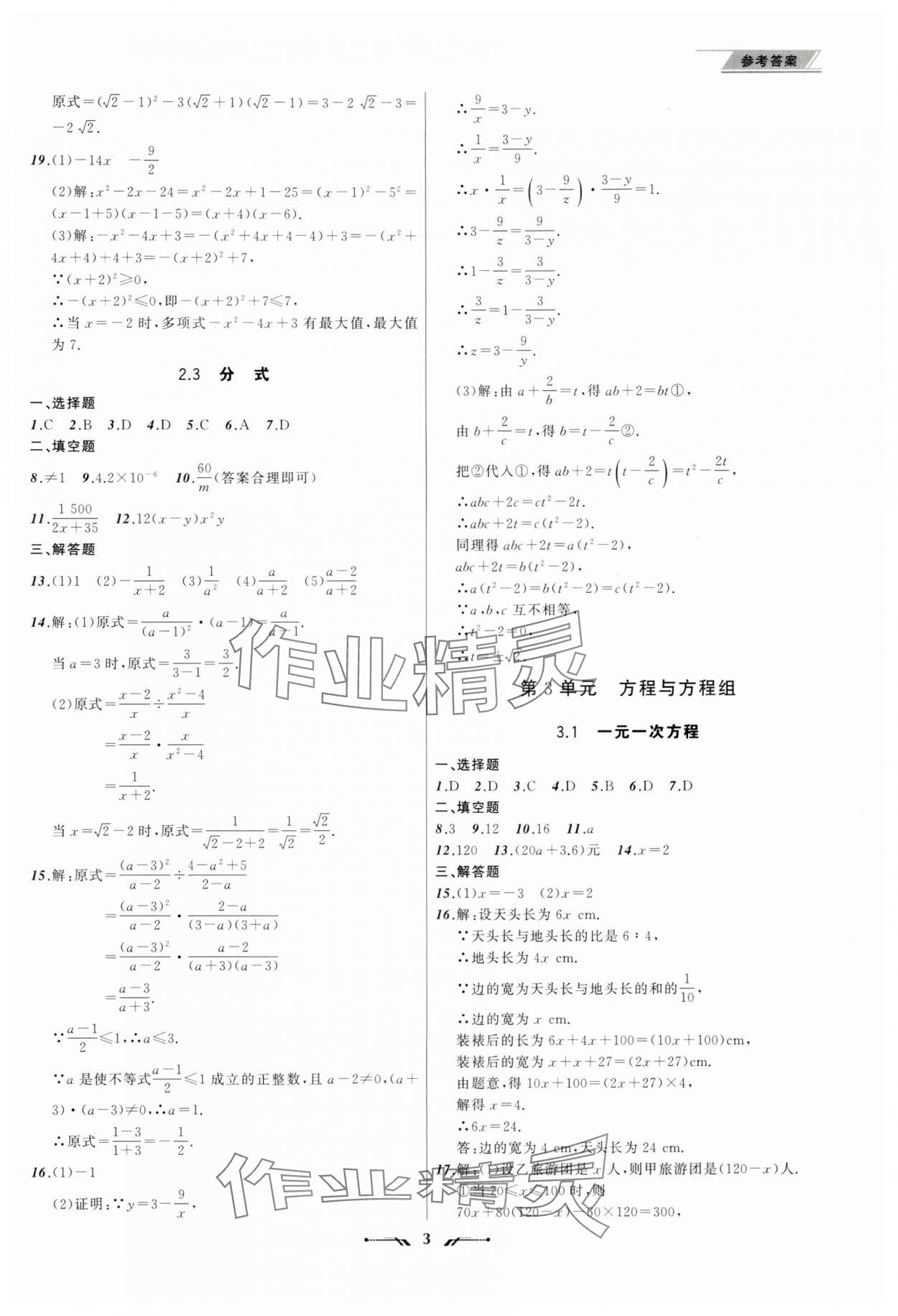 2024年中考全程復習訓練數(shù)學大連專版 第3頁