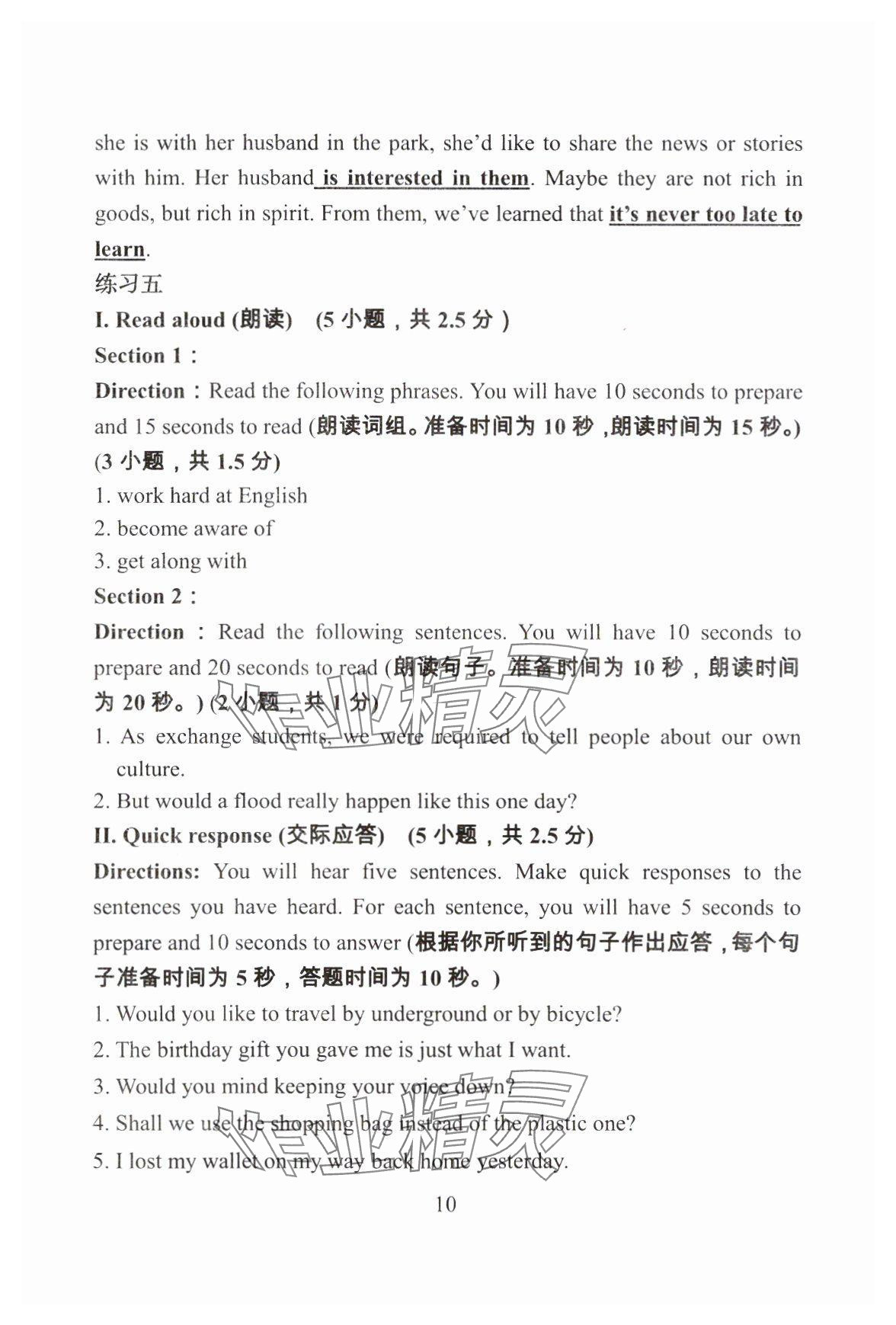 2024年初中英语教学与评估&nbsp;参考答案第10页