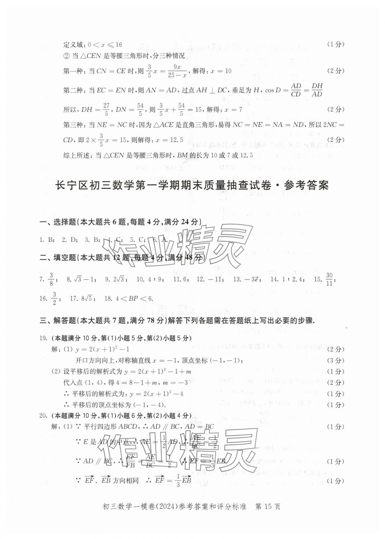 2024年文化课强化训练数学 参考答案第15页