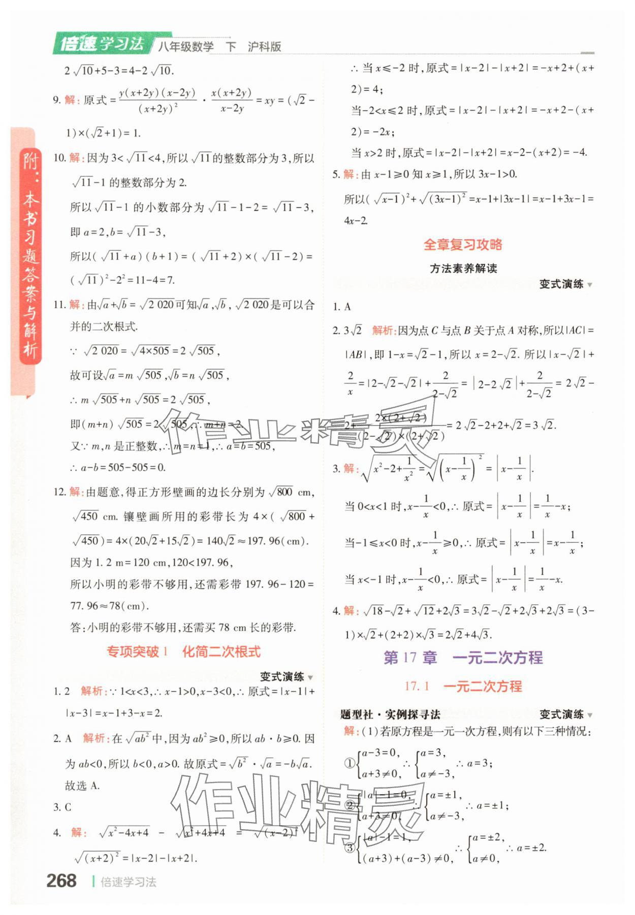 2025年倍速學習法八年級數學滬科版下冊 參考答案第4頁