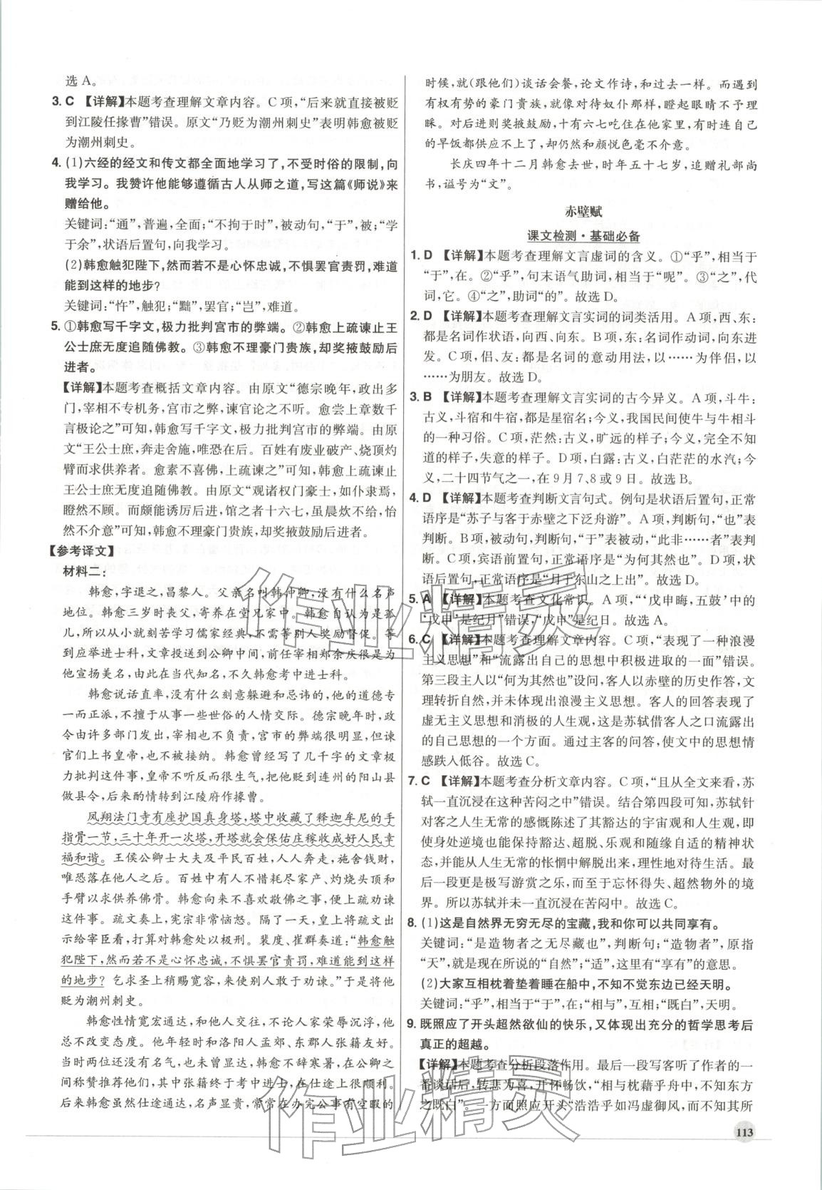 2026年高中文言文全解全練高中語(yǔ)文全一冊(cè)通用版&nbsp;參考答案第10頁(yè)