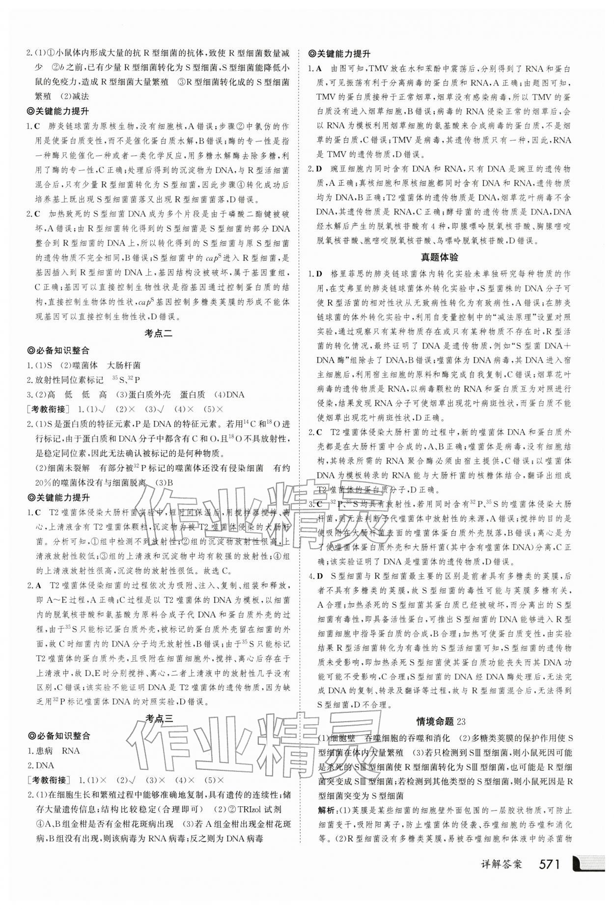 2025年金版新学案高三总复习生物 第31页