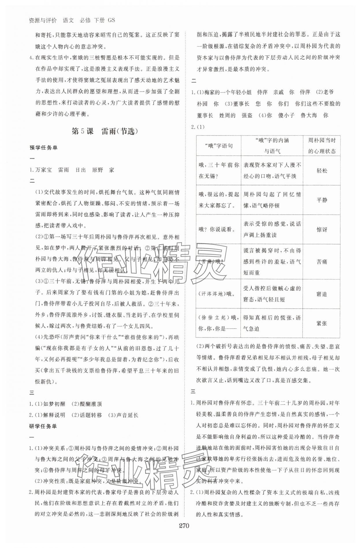 2025年資源與評(píng)價(jià)黑龍江教育出版社高中語(yǔ)文必修下冊(cè)人教版甘肅專(zhuān)版 第10頁(yè)