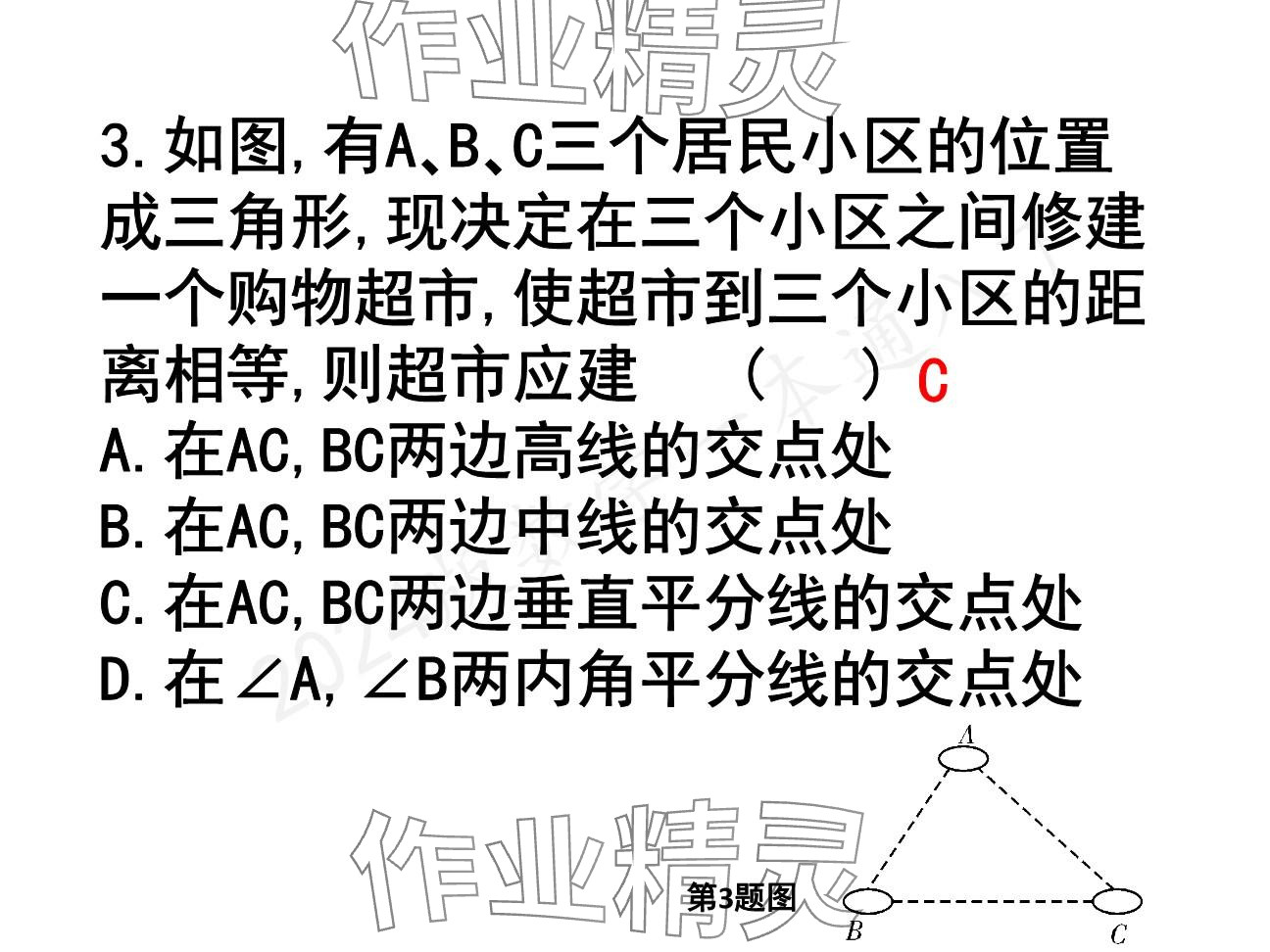 2025年一本通武漢出版社八年級(jí)數(shù)學(xué)下冊(cè)北師大版精簡(jiǎn)版 參考答案第55頁(yè)