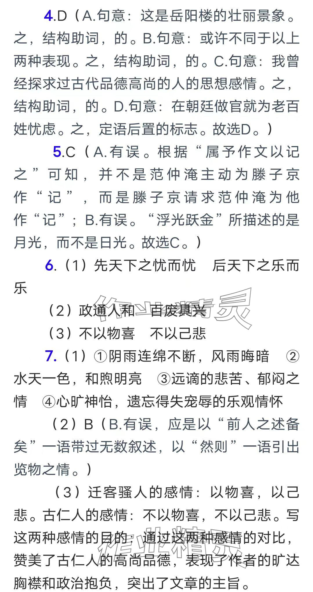 2025年初中古詩(shī)文名著閱讀通關(guān)訓(xùn)練九年級(jí)全一冊(cè) 第2頁(yè)