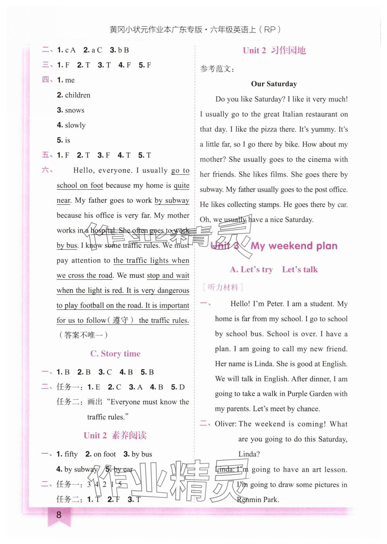 2025年黃岡小狀元作業(yè)本六年級(jí)英語(yǔ)上冊(cè)人教版廣東專(zhuān)版 第8頁(yè)
