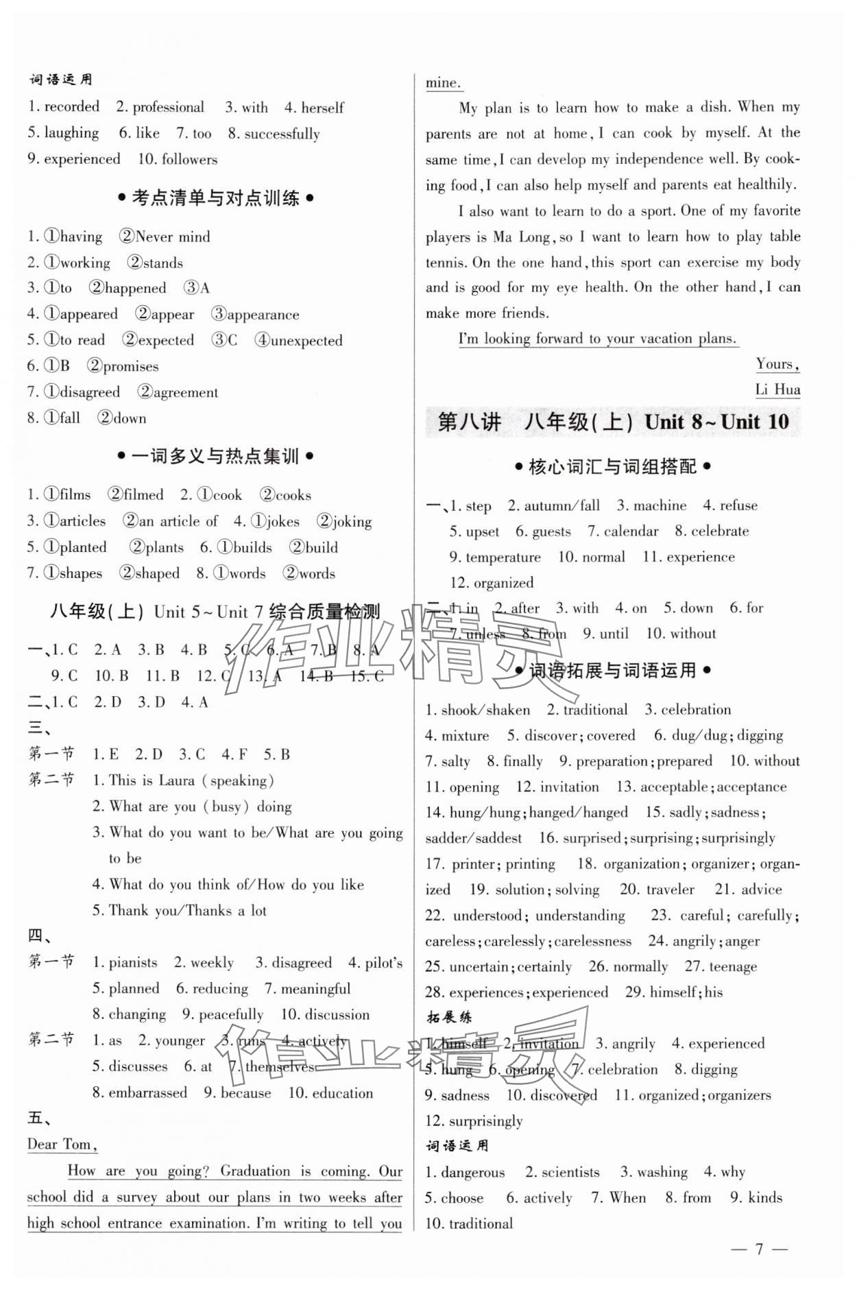 2024年直擊中考初中全能優(yōu)化復(fù)習(xí)英語中考包頭專版 參考答案第7頁