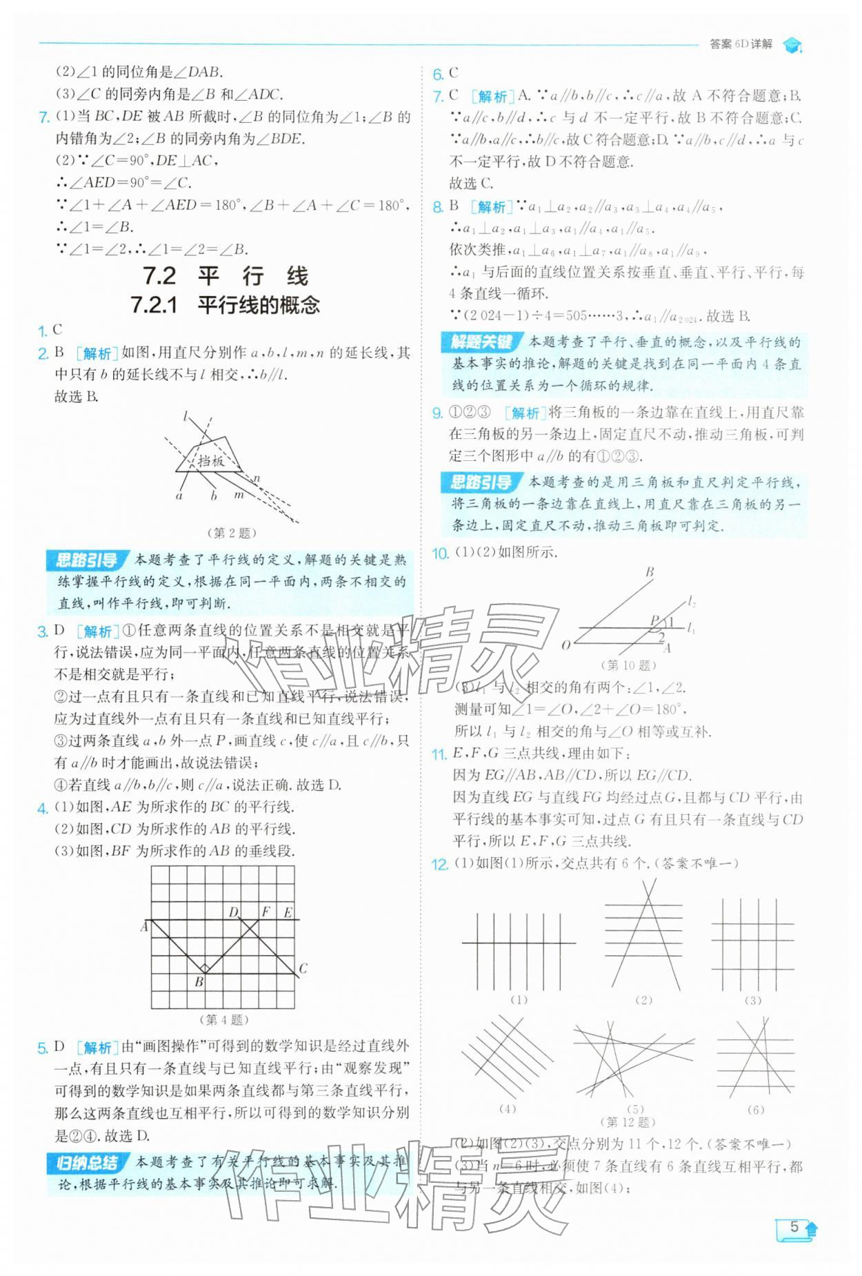 2026年实验班提优训练七年级数学下册人教版天津专版&nbsp;第5页