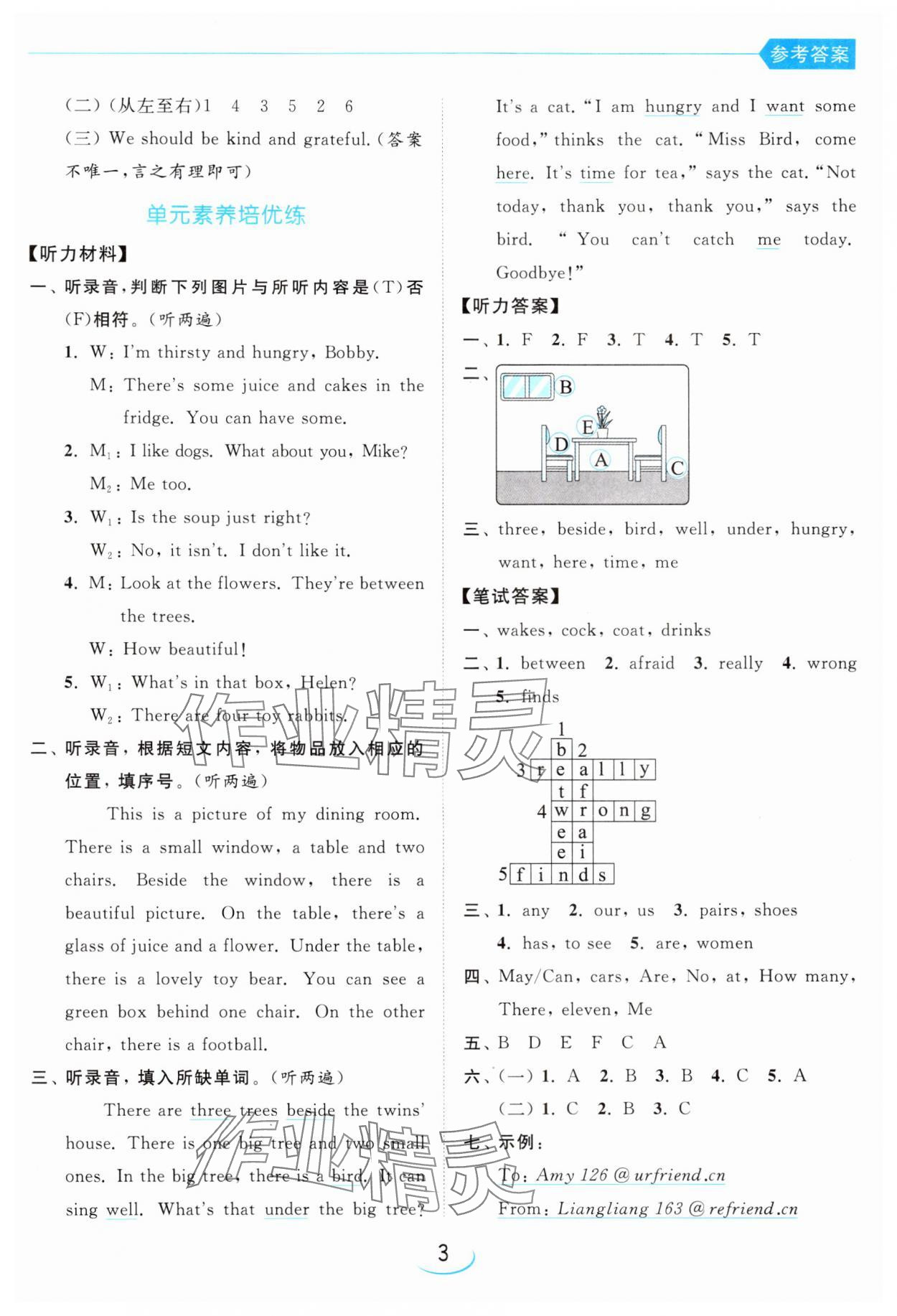 2024年亮點給力提優(yōu)班五年級英語上冊譯林版 參考答案第3頁