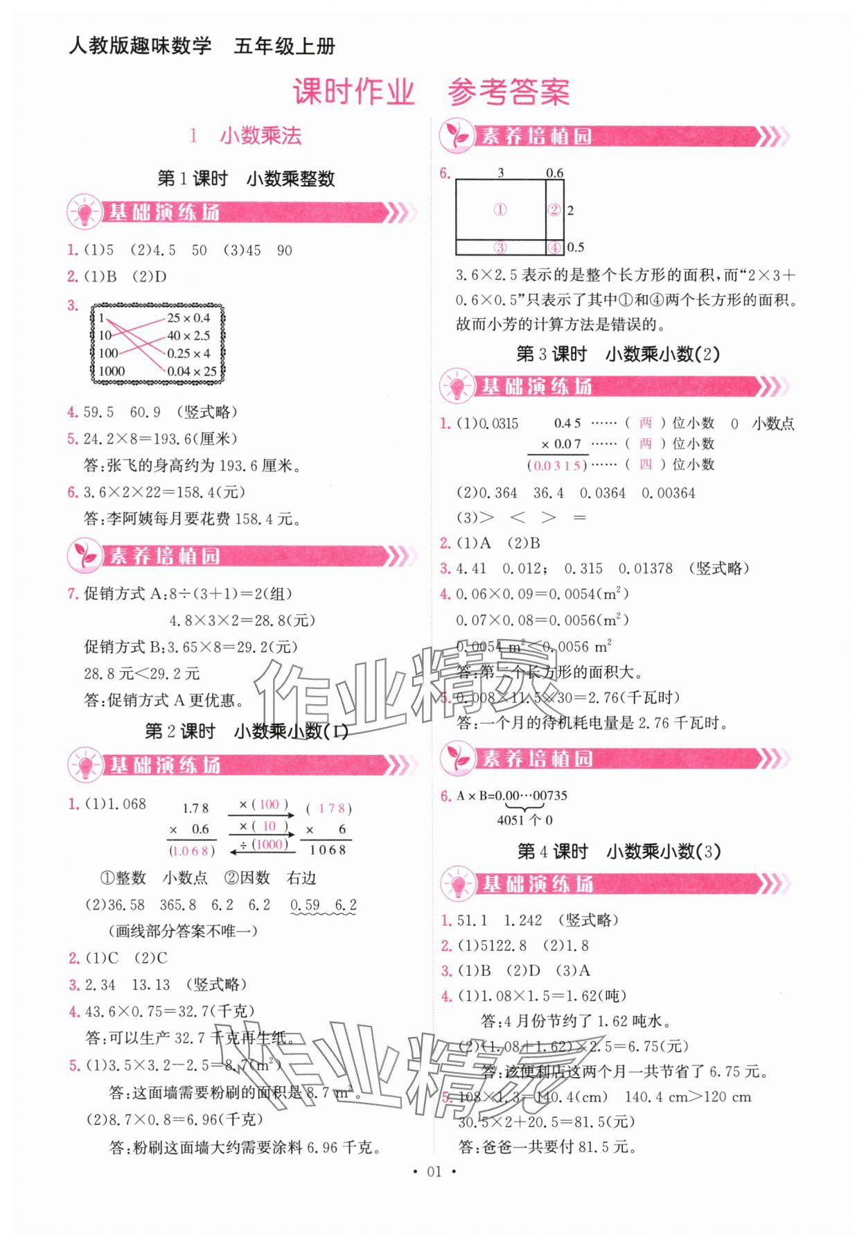 2025年趣味数学五年级上册人教版 第1页