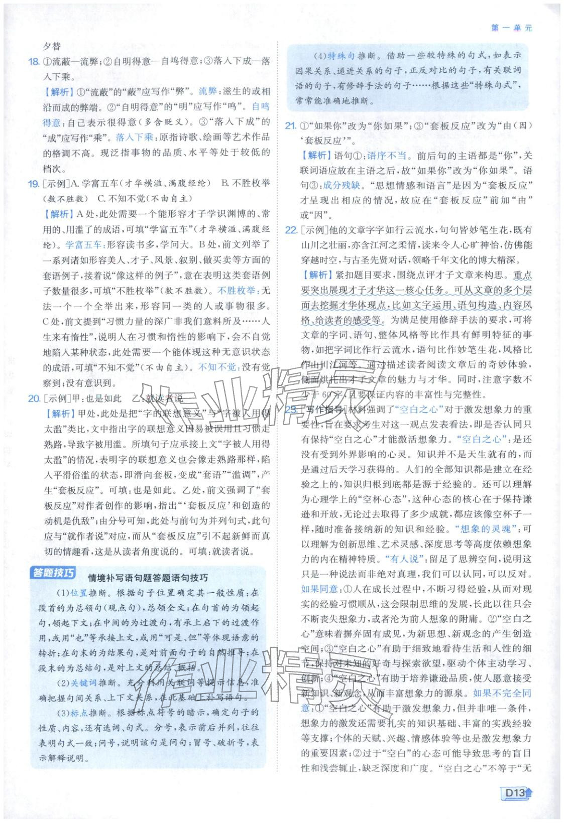 2026年實(shí)驗(yàn)班提優(yōu)訓(xùn)練高中語文選擇性必修下冊人教版&nbsp;第13頁