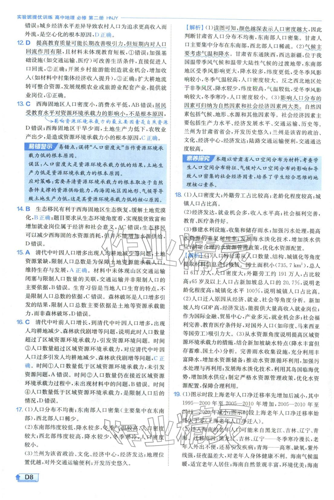 2026年实验班提优训练高中地理必修第二册湘教版&nbsp;第8页