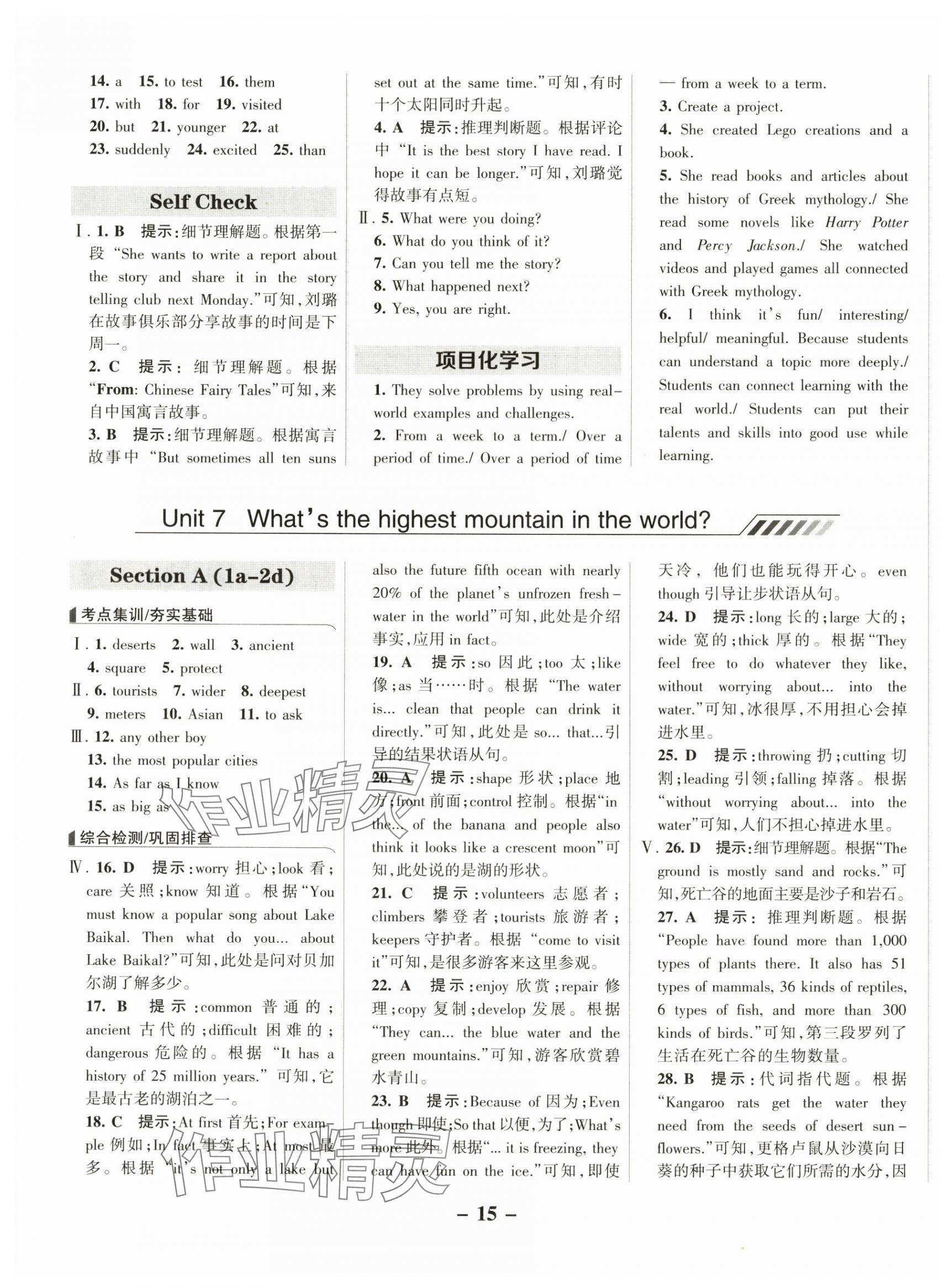 2025年全優(yōu)課堂考點集訓與滿分備考八年級英語下冊 第15頁
