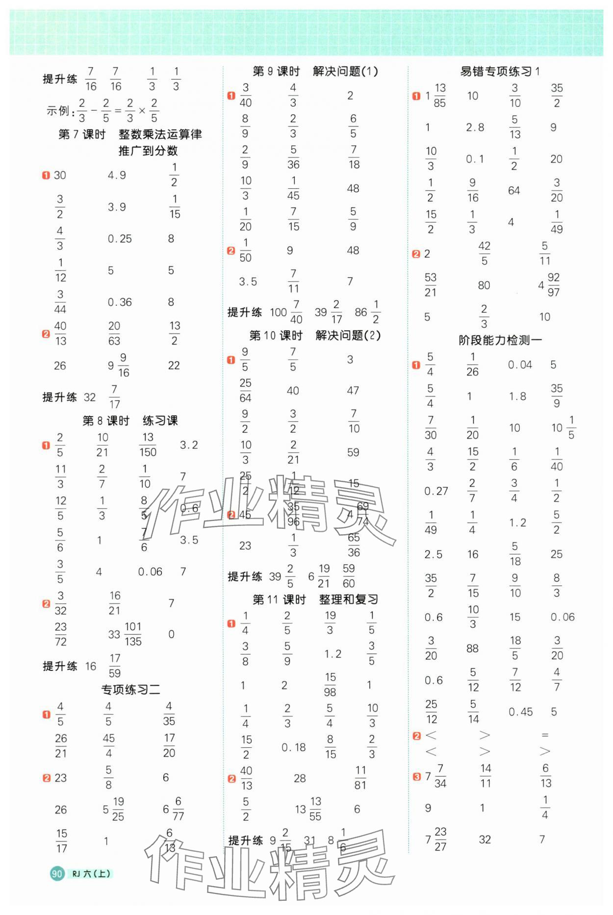 2024年陽光同學(xué)計算小達(dá)人六年級數(shù)學(xué)上冊人教版 第2頁