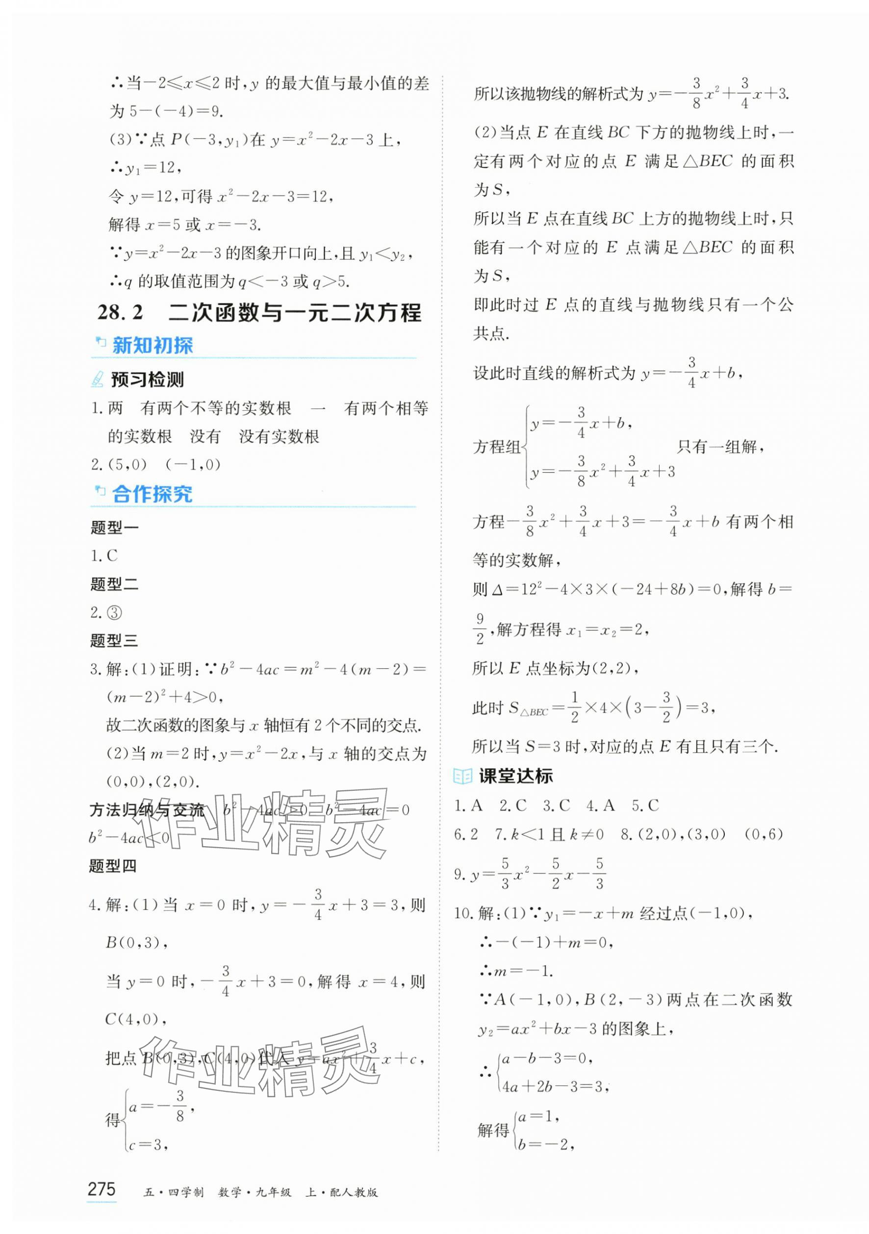 2025年资源与评价黑龙江教育出版社九年级数学上册人教版五四制 第9页
