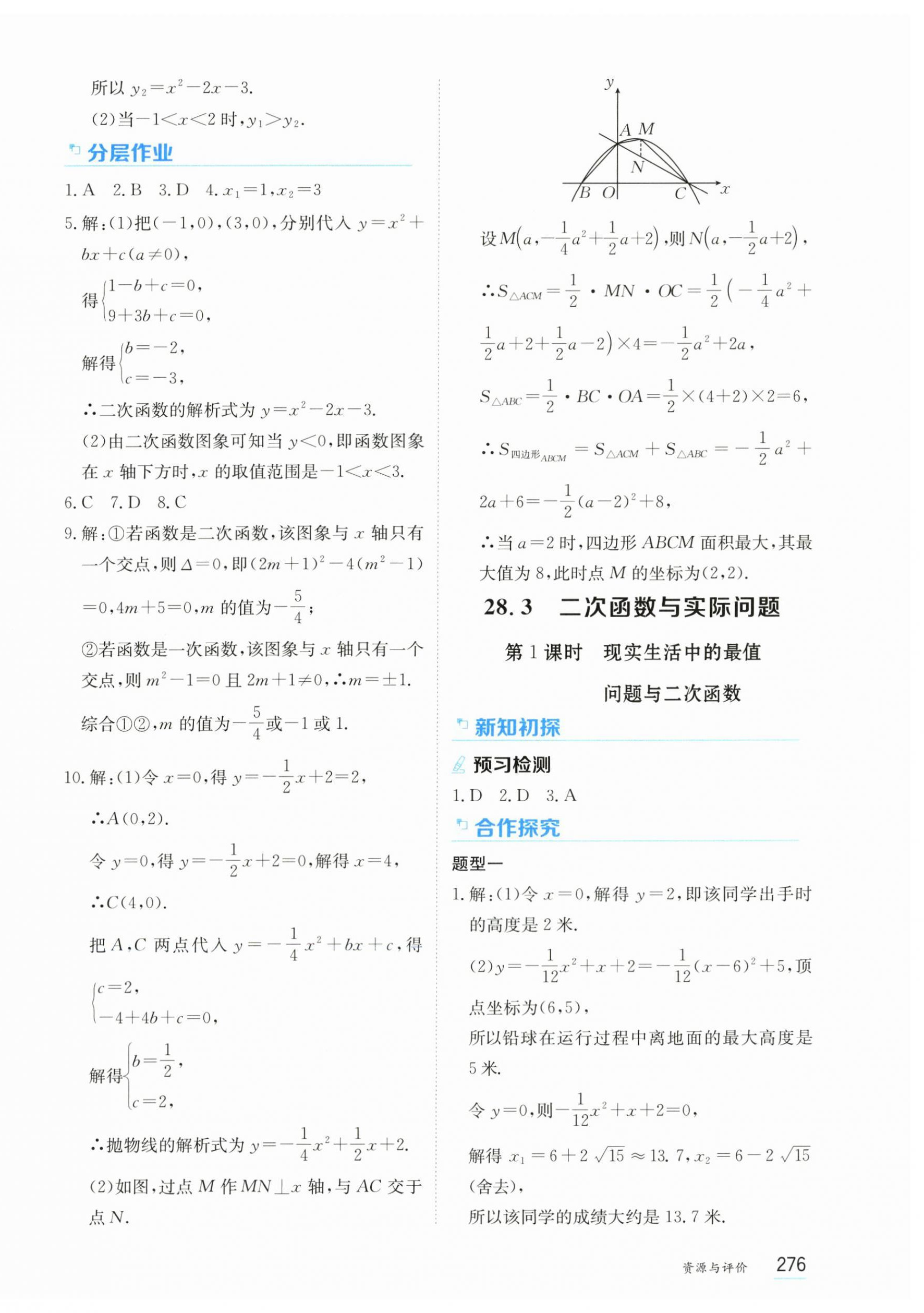2025年资源与评价黑龙江教育出版社九年级数学上册人教版五四制 第10页