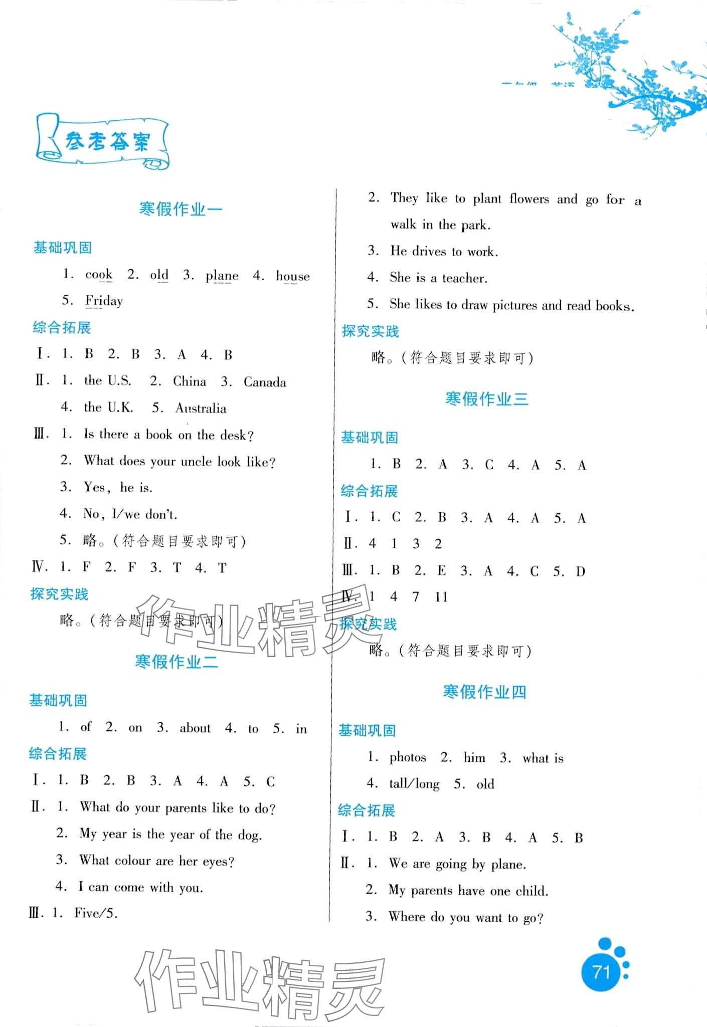 2024年寒假生活河北人民出版社五年級英語冀教版 第1頁