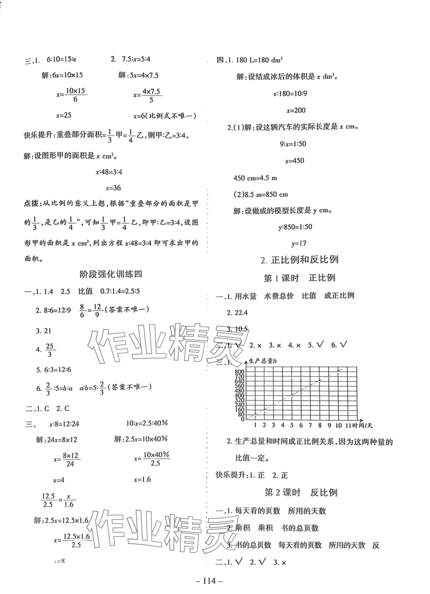 2024年学霸训练六年级数学下册人教版 第6页