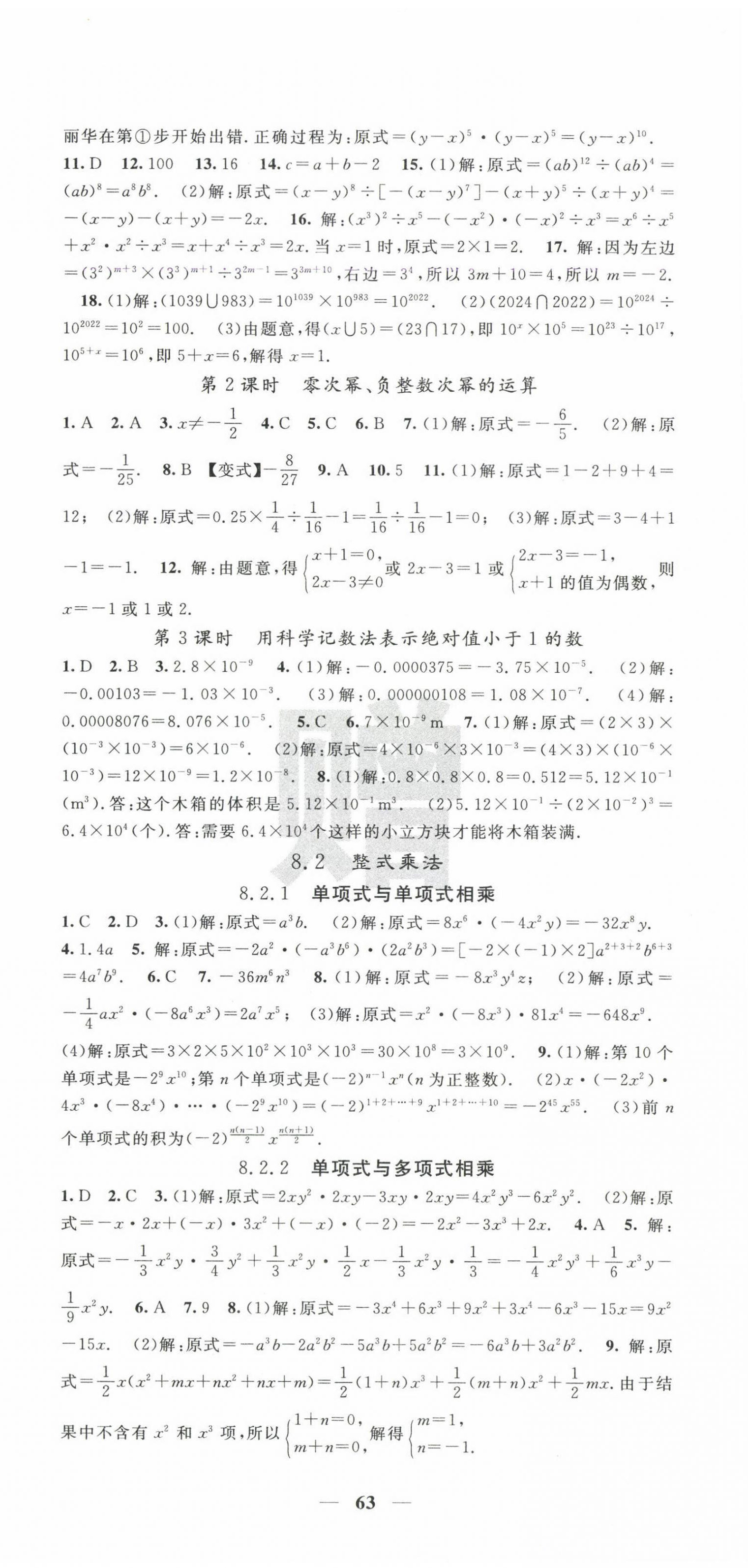 2025年課堂點睛七年級數學下冊滬科版 第9頁