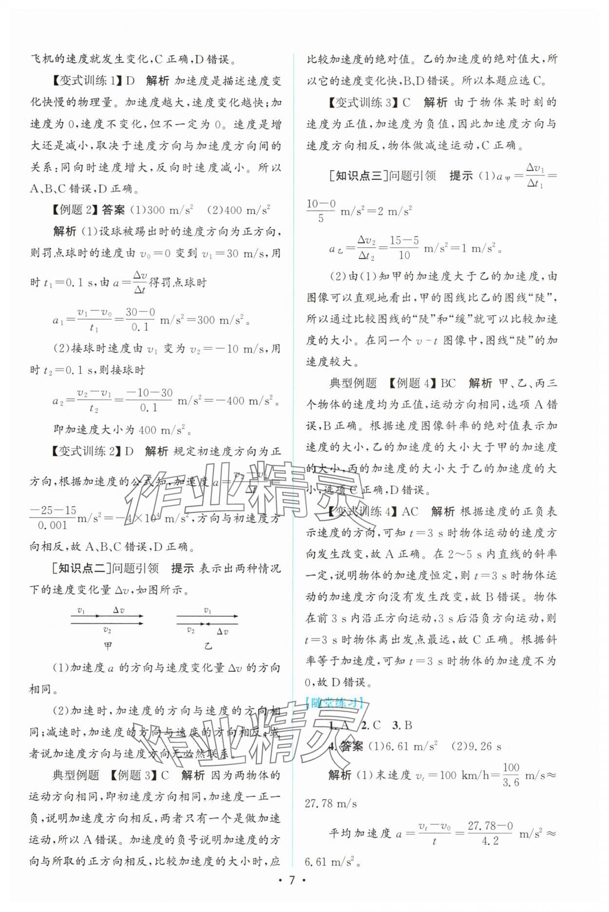 2025年高中同步测控优化设计高中物理必修第一册人教版增强版 参考答案第6页
