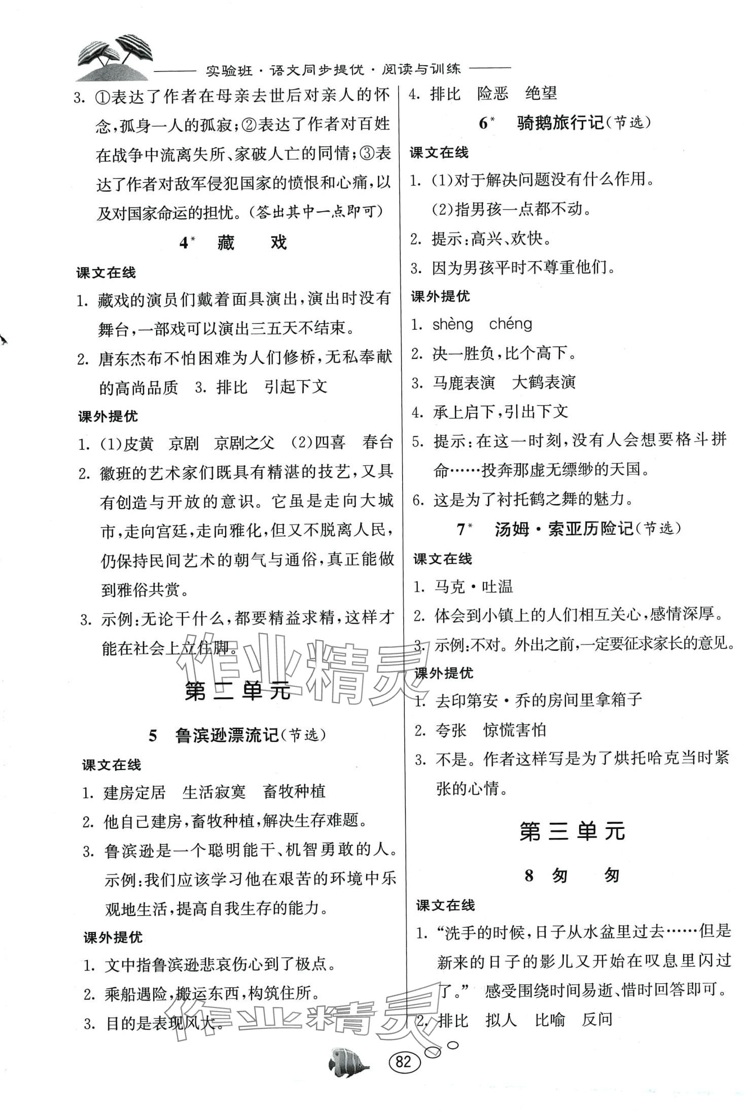 2024年實驗班語文同步提優(yōu)閱讀與訓練六年級下冊人教版 第2頁