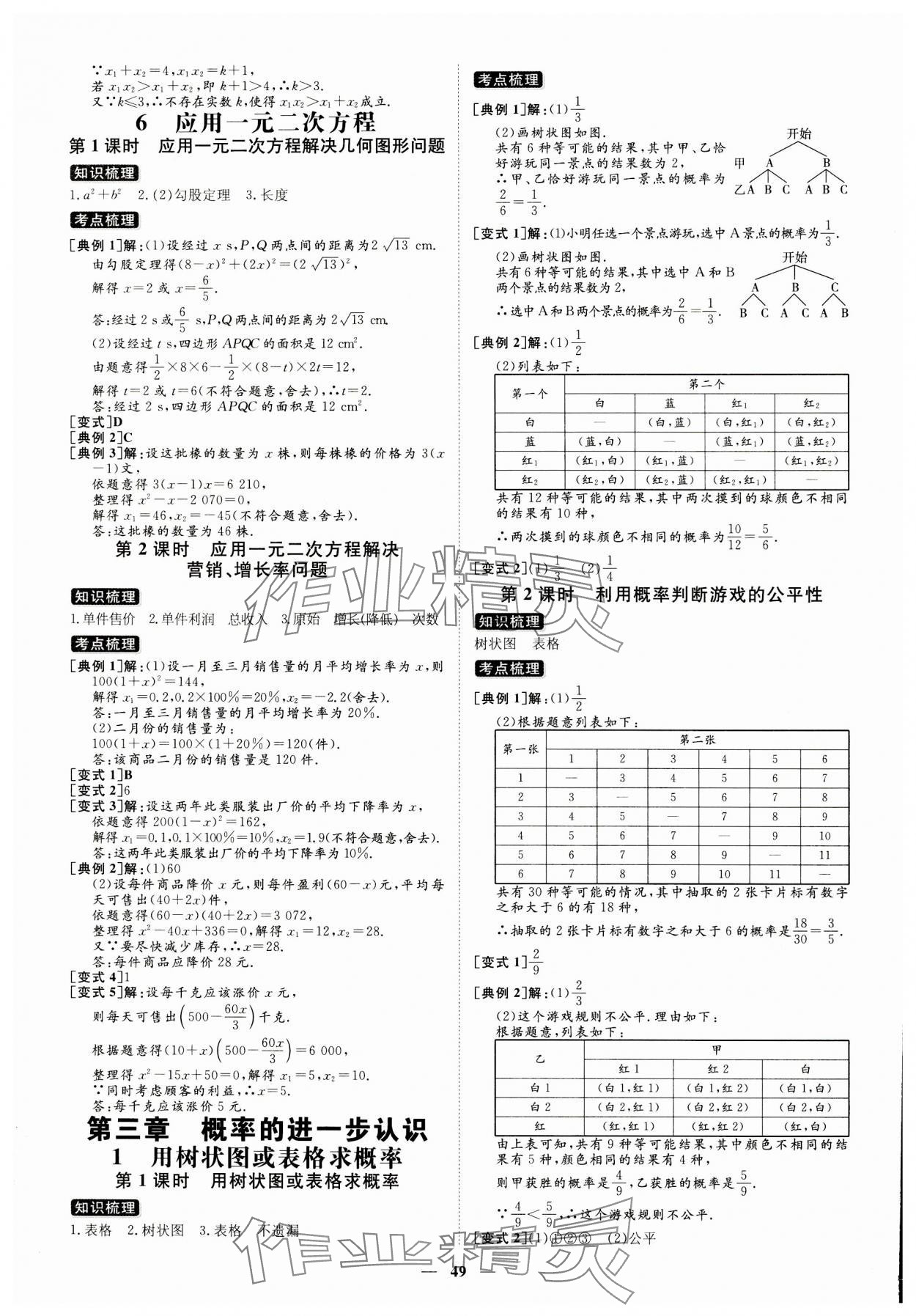 2023年練案九年級(jí)數(shù)學(xué)上冊北師大版 參考答案第5頁