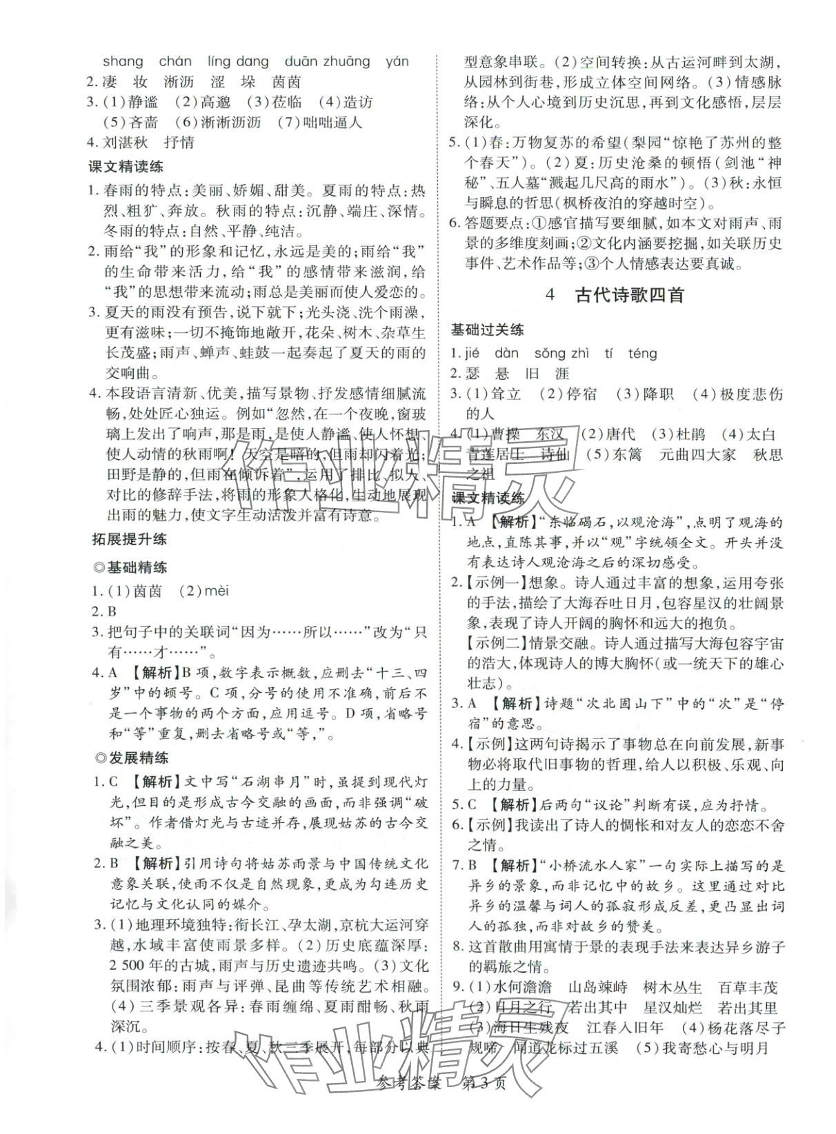 2025年新教材新评估七年级语文上册人教版&nbsp;第3页