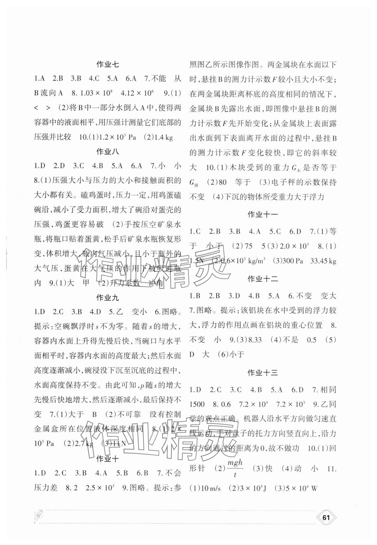2025年暑假作业兰州大学出版社八年级物理人教版 参考答案第2页
