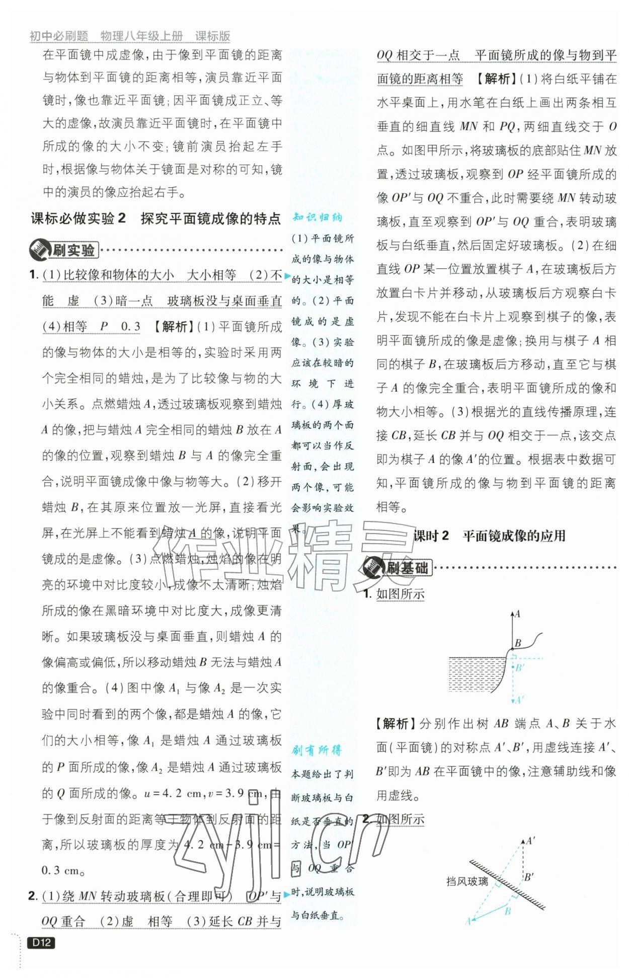 2026年初中必刷题八年级物理上册苏科版&nbsp;第12页