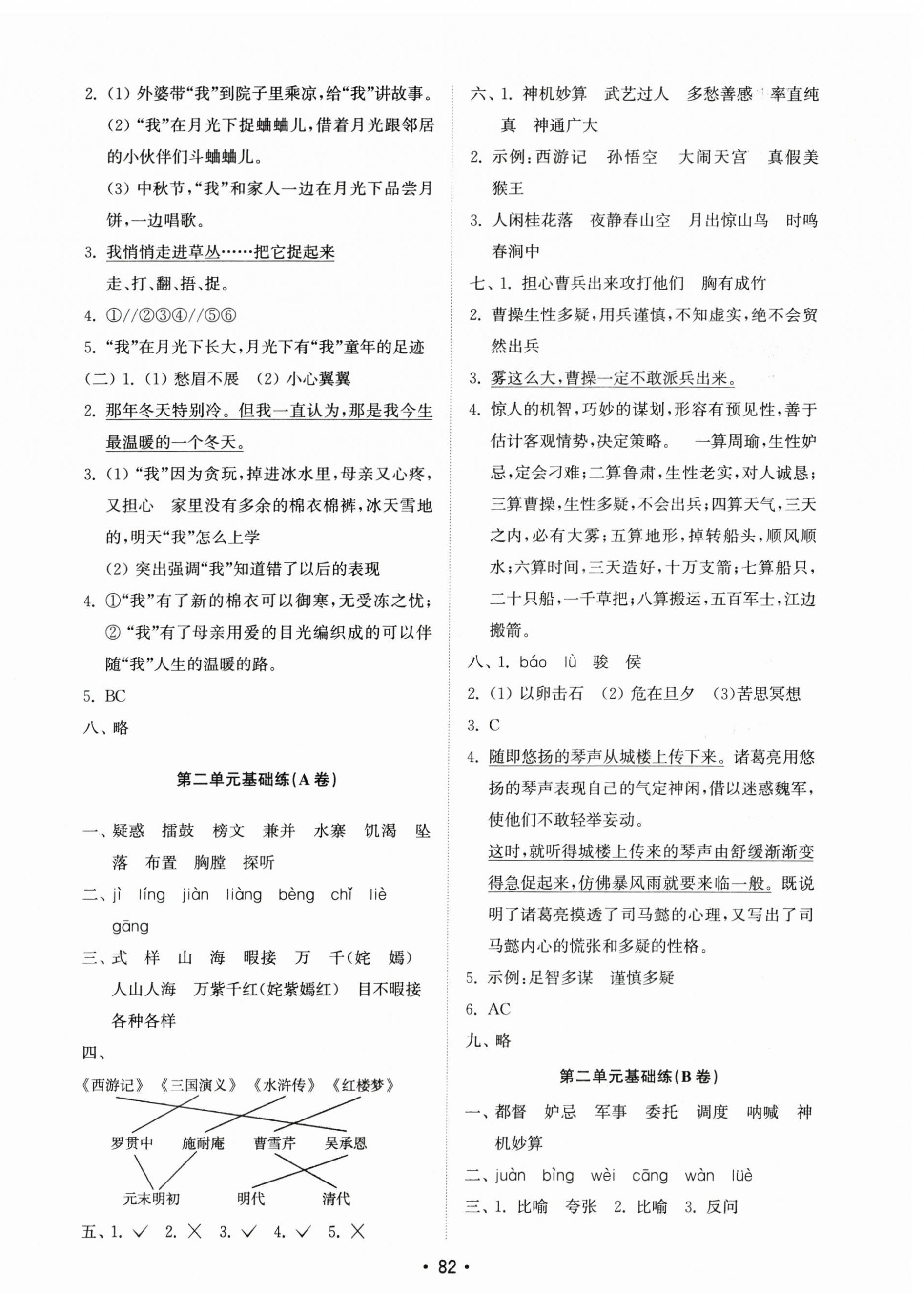 2025年金鑰匙試卷基礎(chǔ)練五年級語文下冊人教版 第2頁