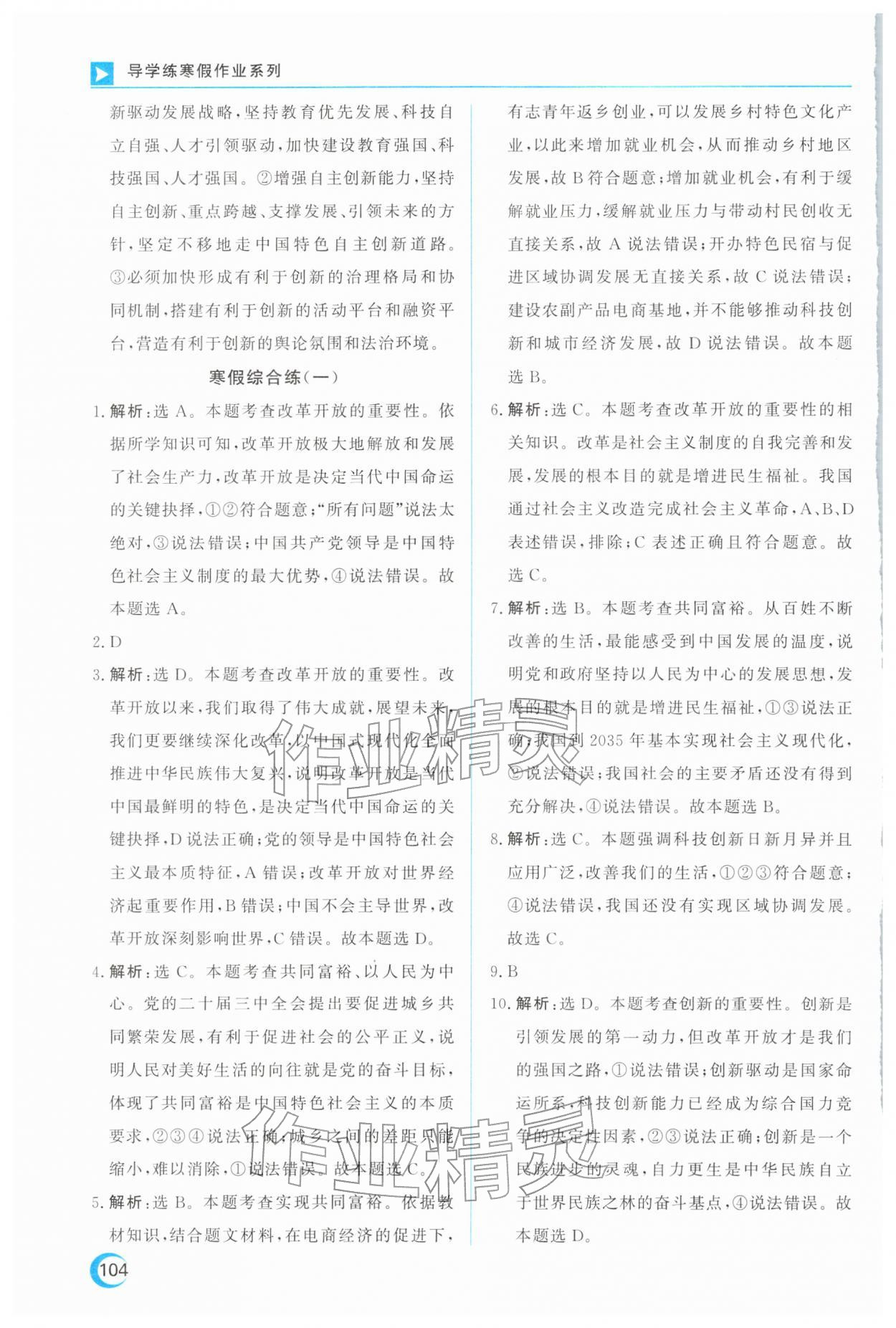 2026年导学练寒假作业云南教育出版社九年级道德与法治全一册人教版&nbsp;第4页