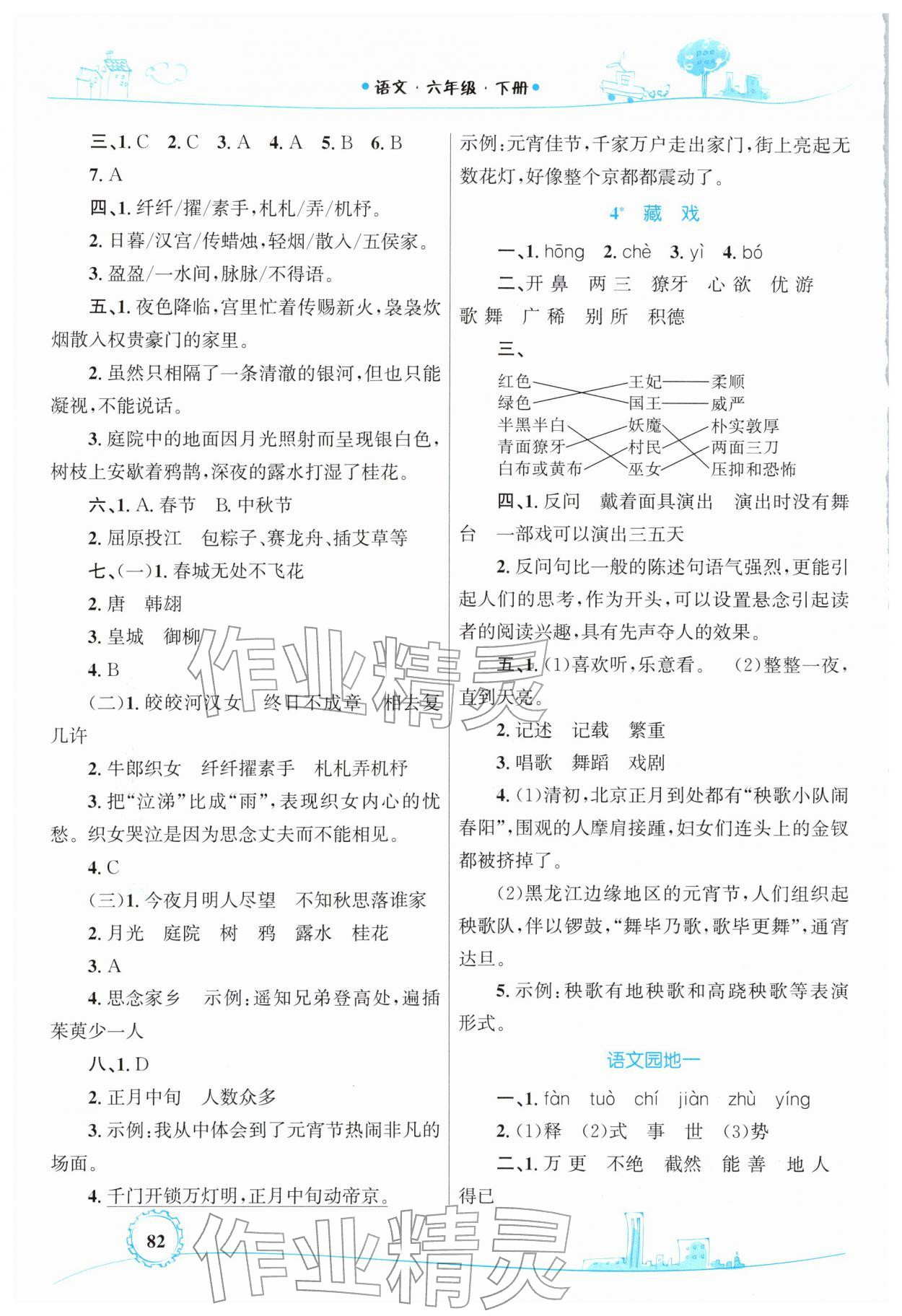 2026年同步学习目标与检测六年级语文下册人教版&nbsp;第2页