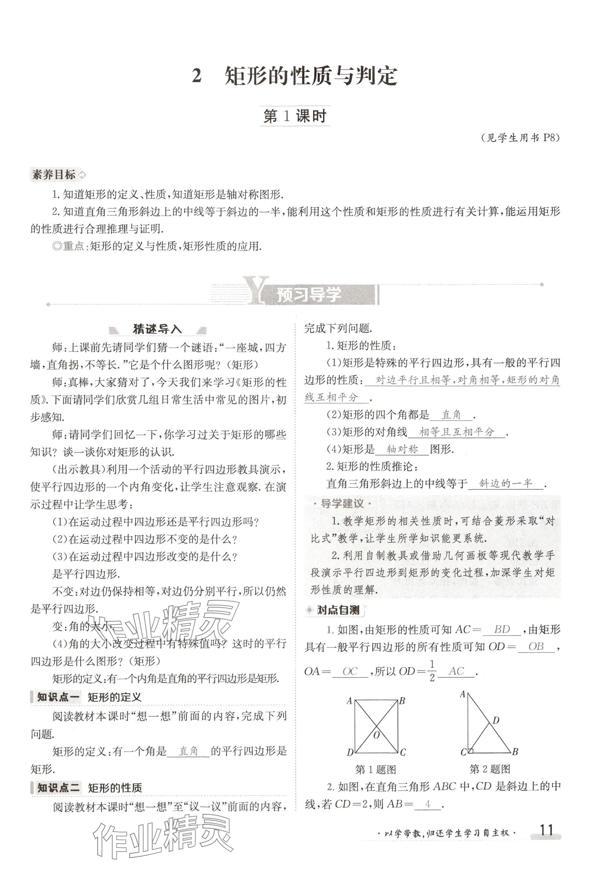 2024年金太陽(yáng)導(dǎo)學(xué)案九年級(jí)數(shù)學(xué)全一冊(cè)北師大版 參考答案第11頁(yè)