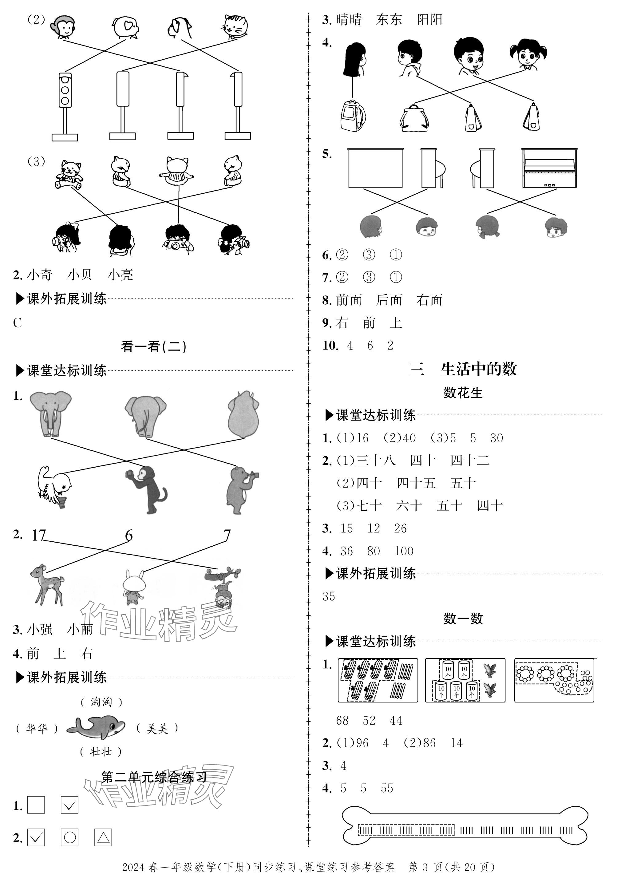 2024年創(chuàng)新作業(yè)同步練習(xí)一年級(jí)數(shù)學(xué)下冊(cè)北師大版 參考答案第3頁(yè)