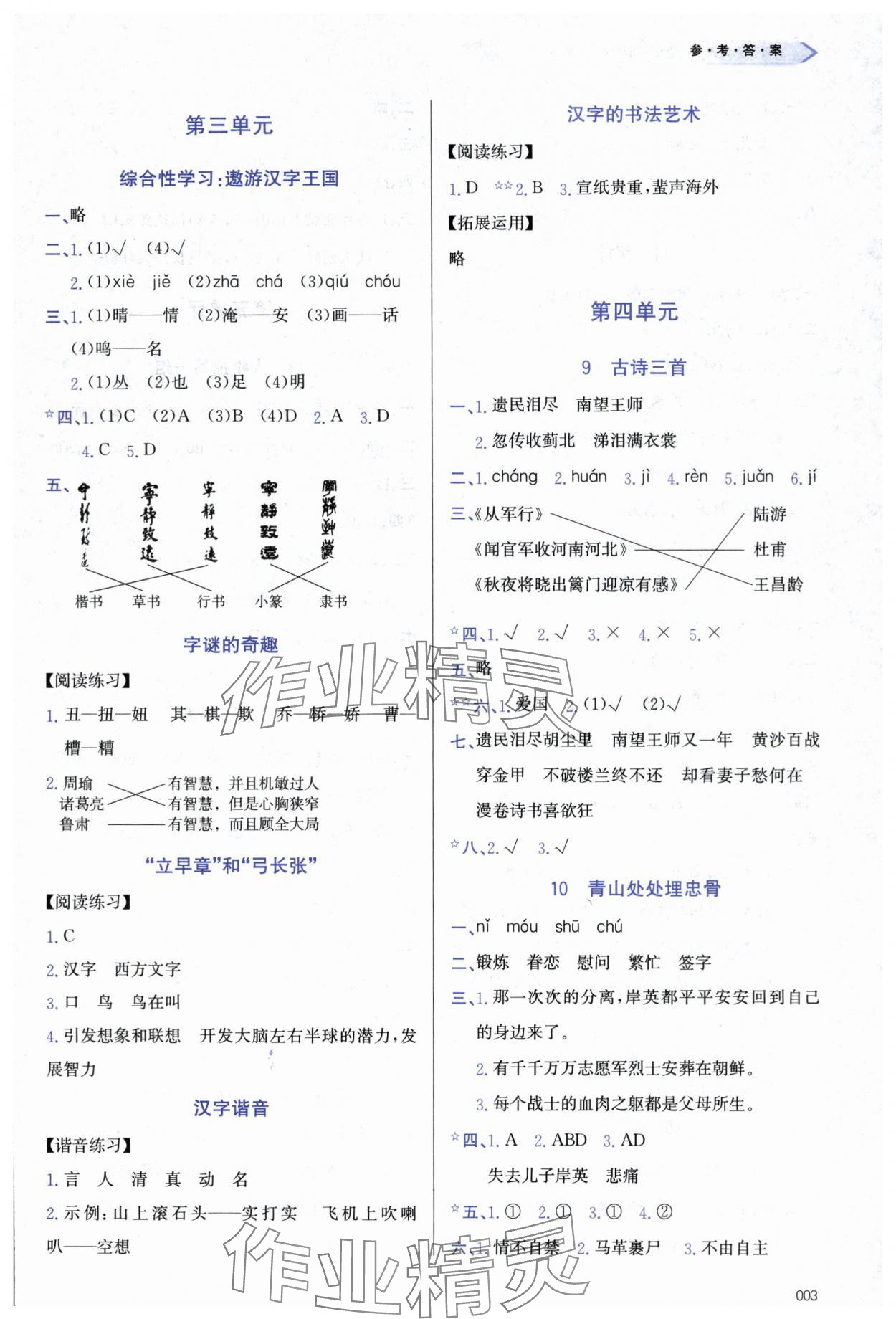 2024年學(xué)習(xí)質(zhì)量監(jiān)測(cè)五年級(jí)語文下冊(cè)人教版 參考答案第3頁