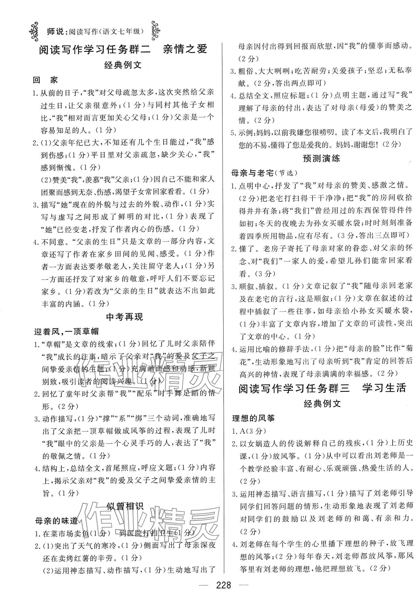 2024年师说阅读写作七年级语文 第2页