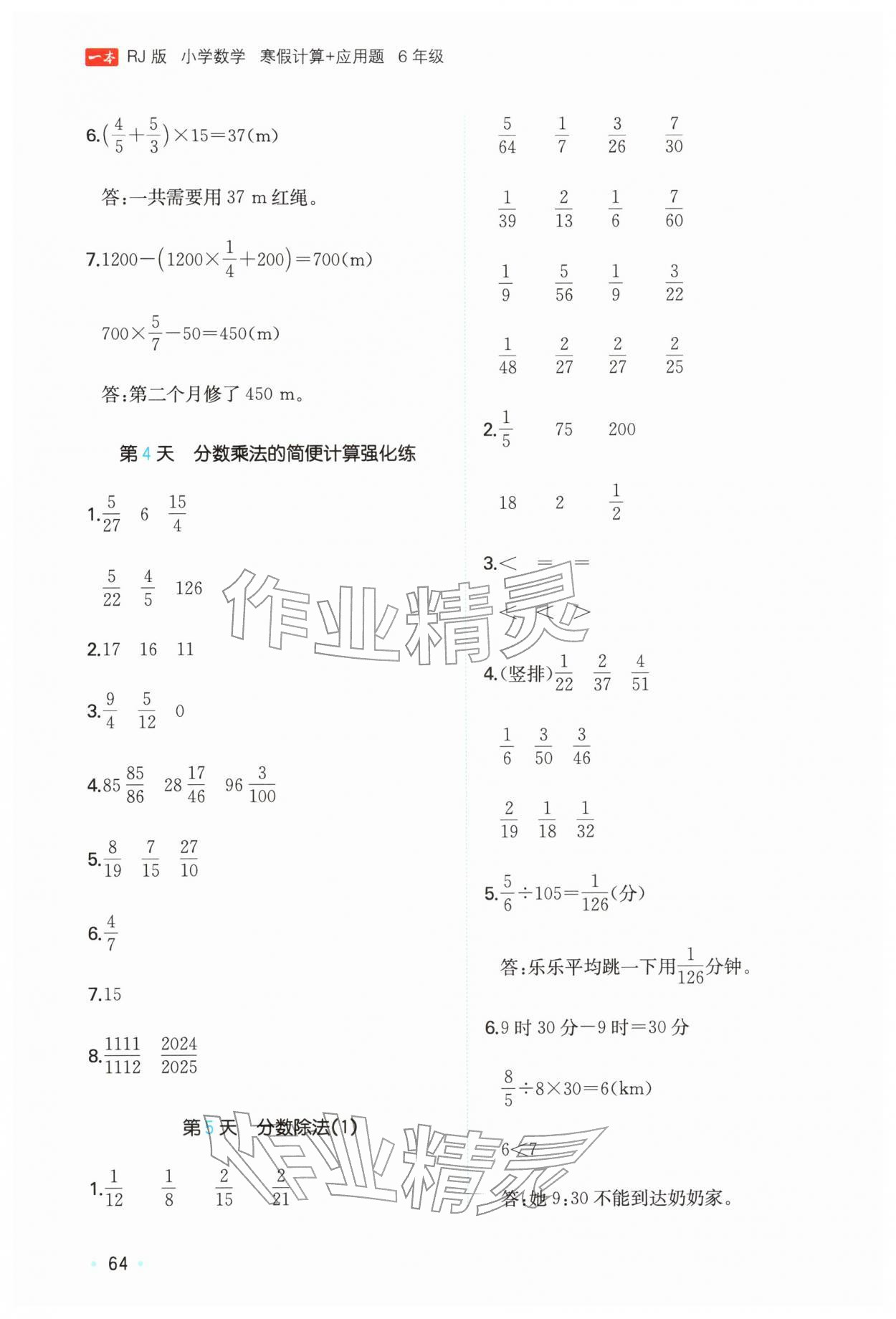 2026年一本寒假计算+应用题六年级数学浙江专版&nbsp;参考答案第3页