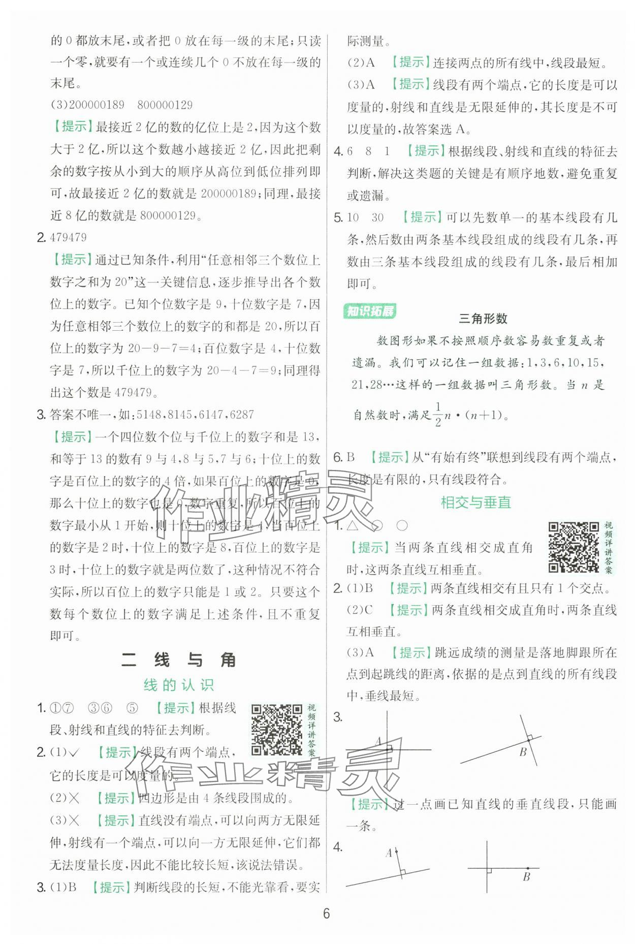 2025年實(shí)驗(yàn)班提優(yōu)訓(xùn)練四年級數(shù)學(xué)上冊北師大版 第6頁