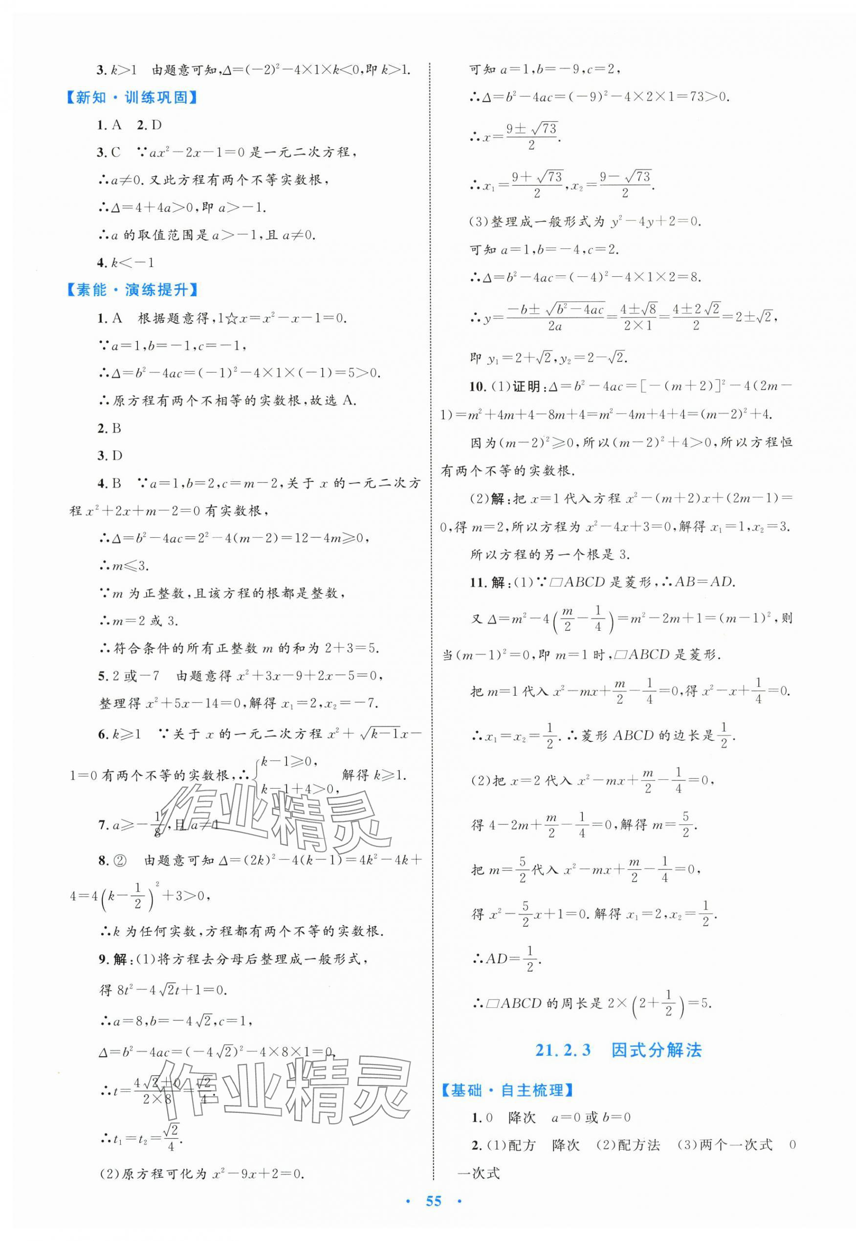 2025年同步學習目標與檢測九年級數學全一冊人教版&nbsp;第3頁