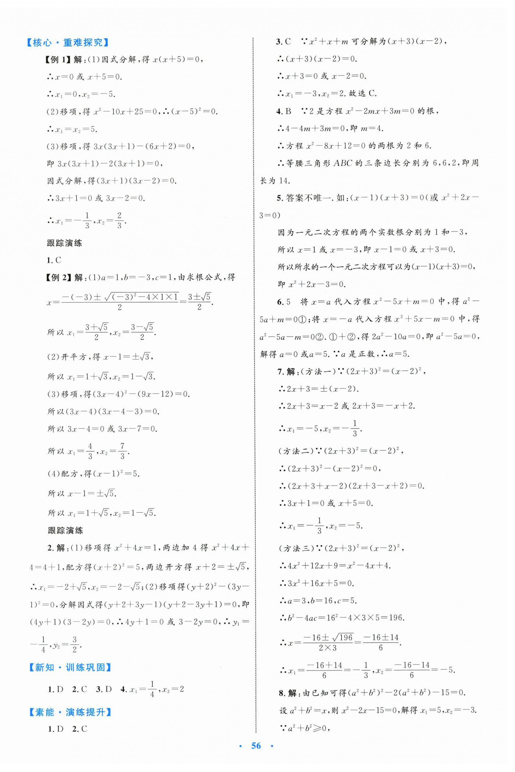 2025年同步学习目标与检测九年级数学全一册人教版 第4页