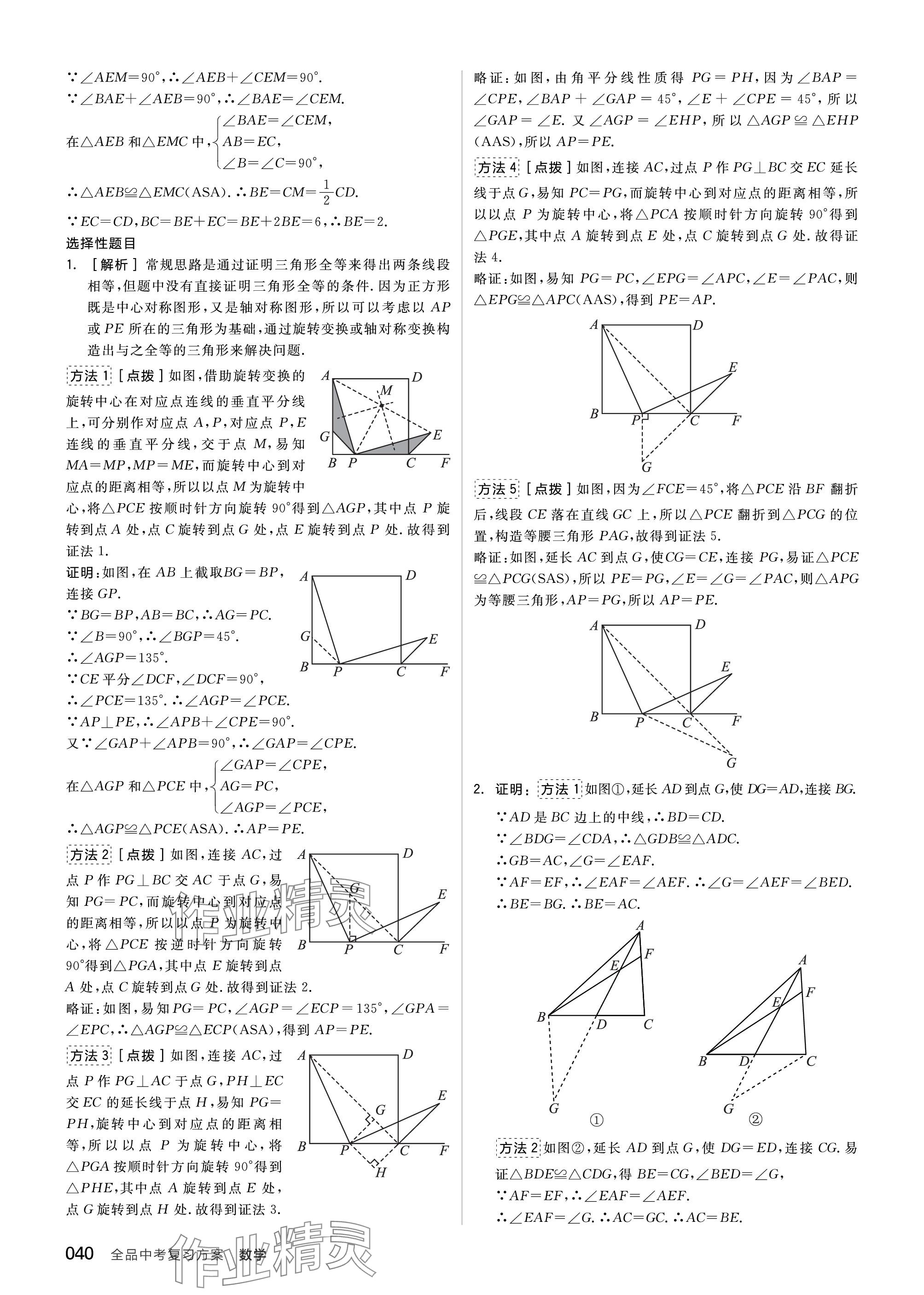 2024年全品中考复习方案数学听课手册苏科版 参考答案第40页