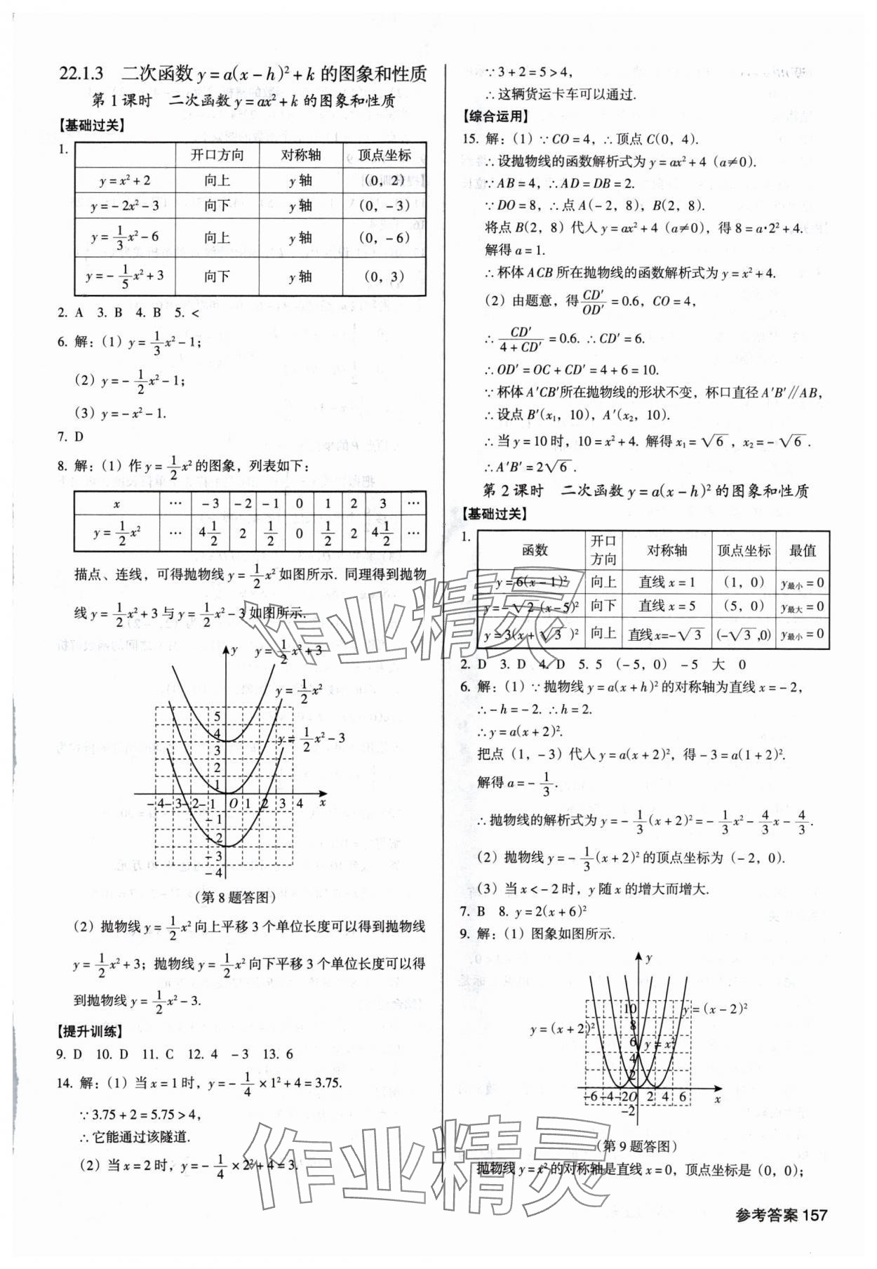 2024年全优点练课计划九年级数学上册人教版 参考答案第11页