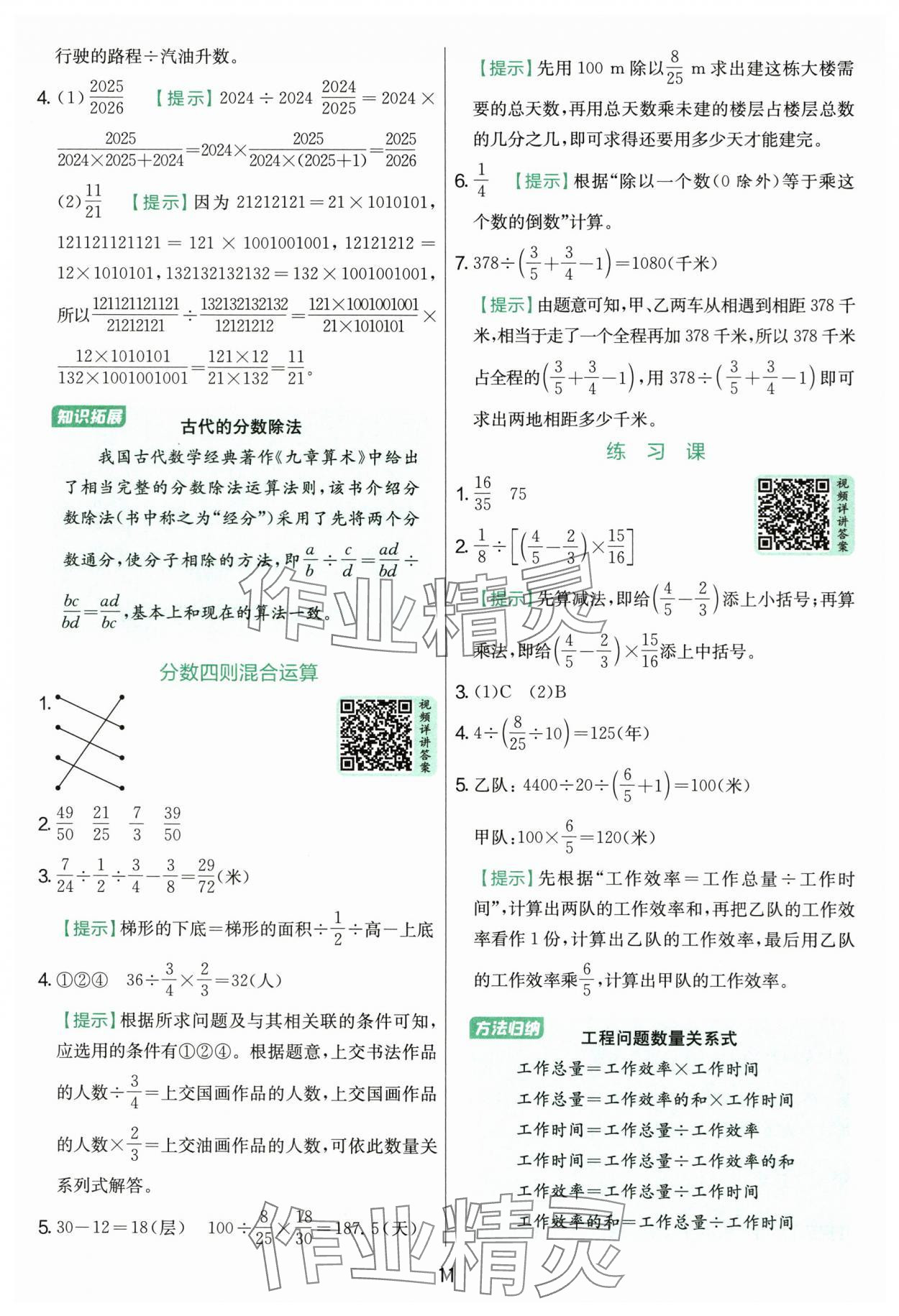 2025年實驗班提優訓練六年級數學上冊人教版 參考答案第11頁