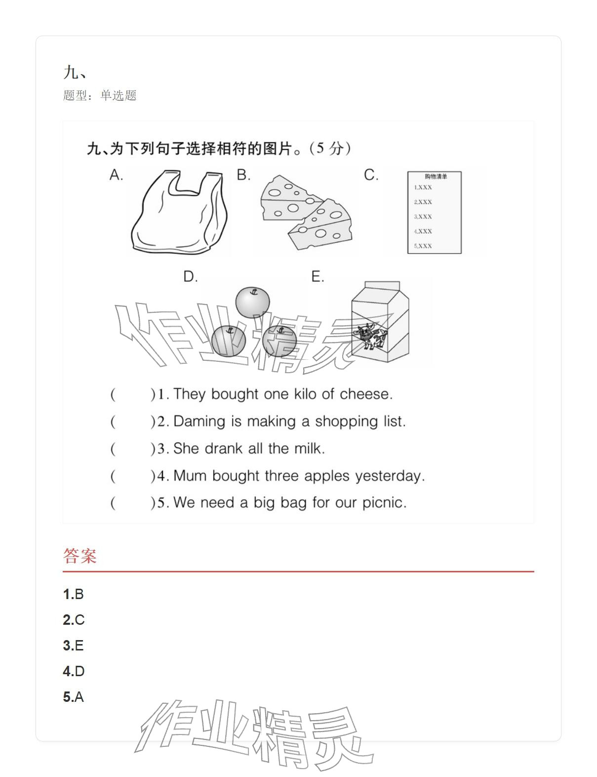 2025年學(xué)業(yè)水平評(píng)價(jià)五年級(jí)英語(yǔ)上冊(cè)外研版&nbsp;參考答案第88頁(yè)
