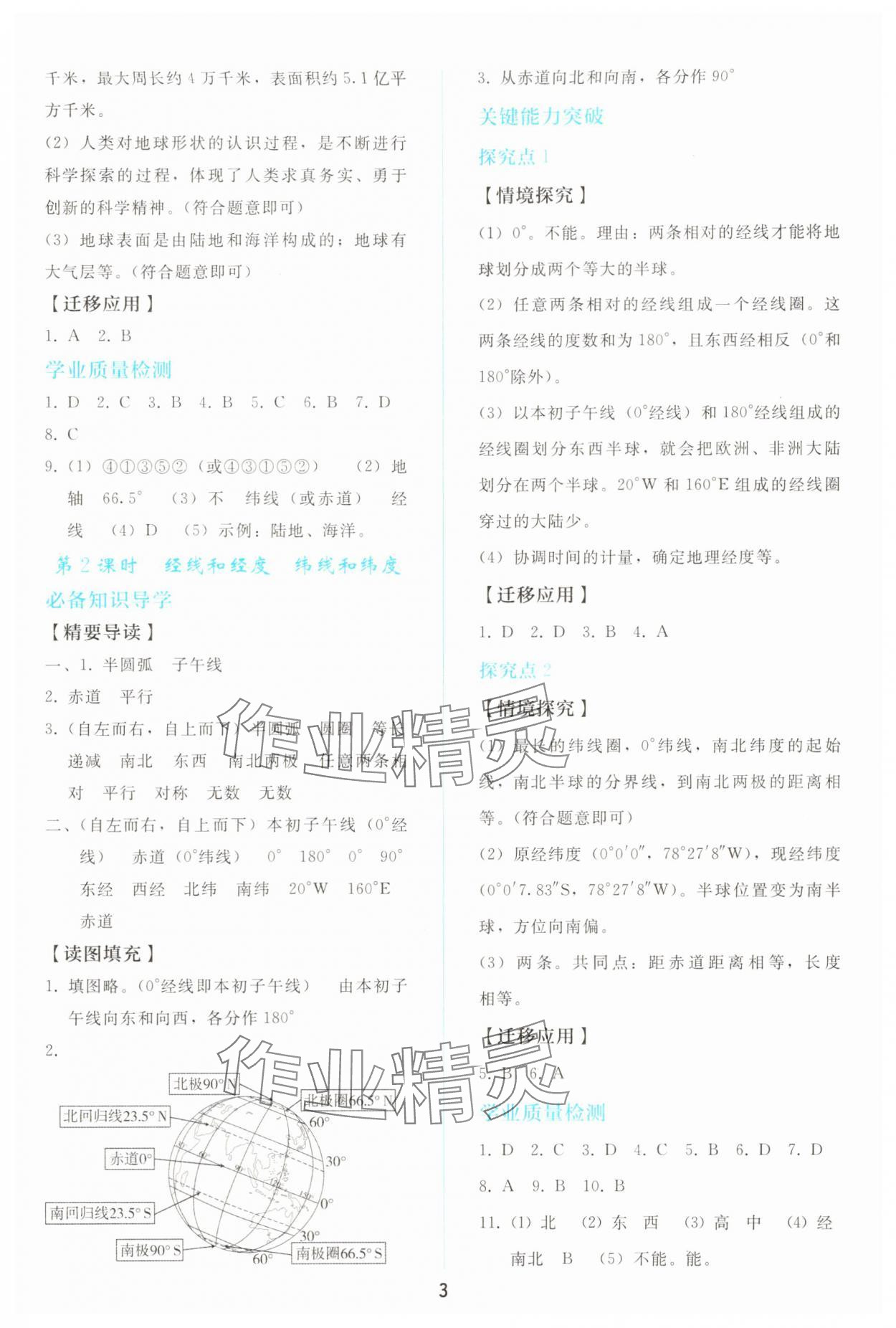 2025年同步轻松练习七年级地理上册人教版 参考答案第2页