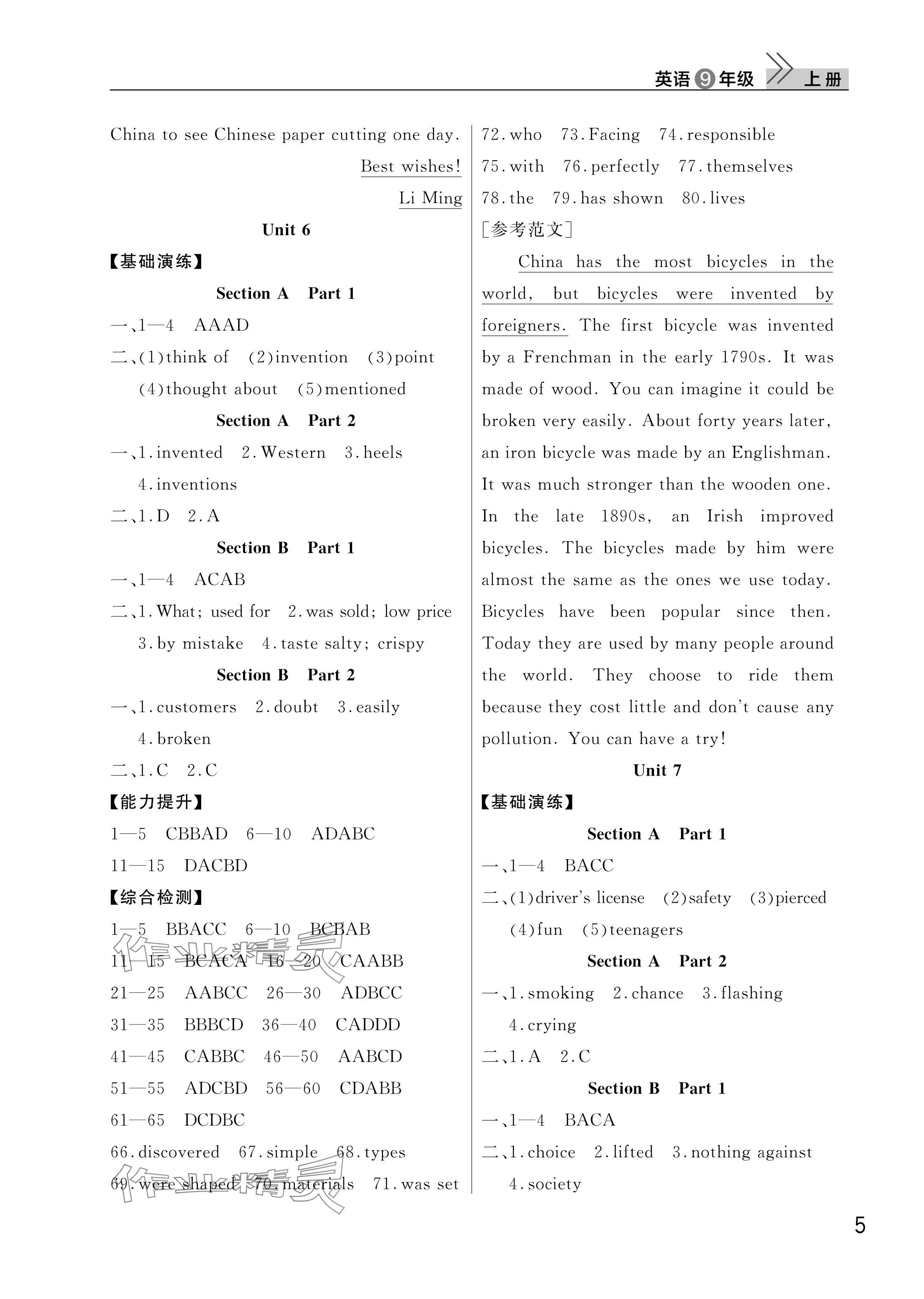 2025年课堂作业武汉出版社九年级英语上册人教版 参考答案第5页