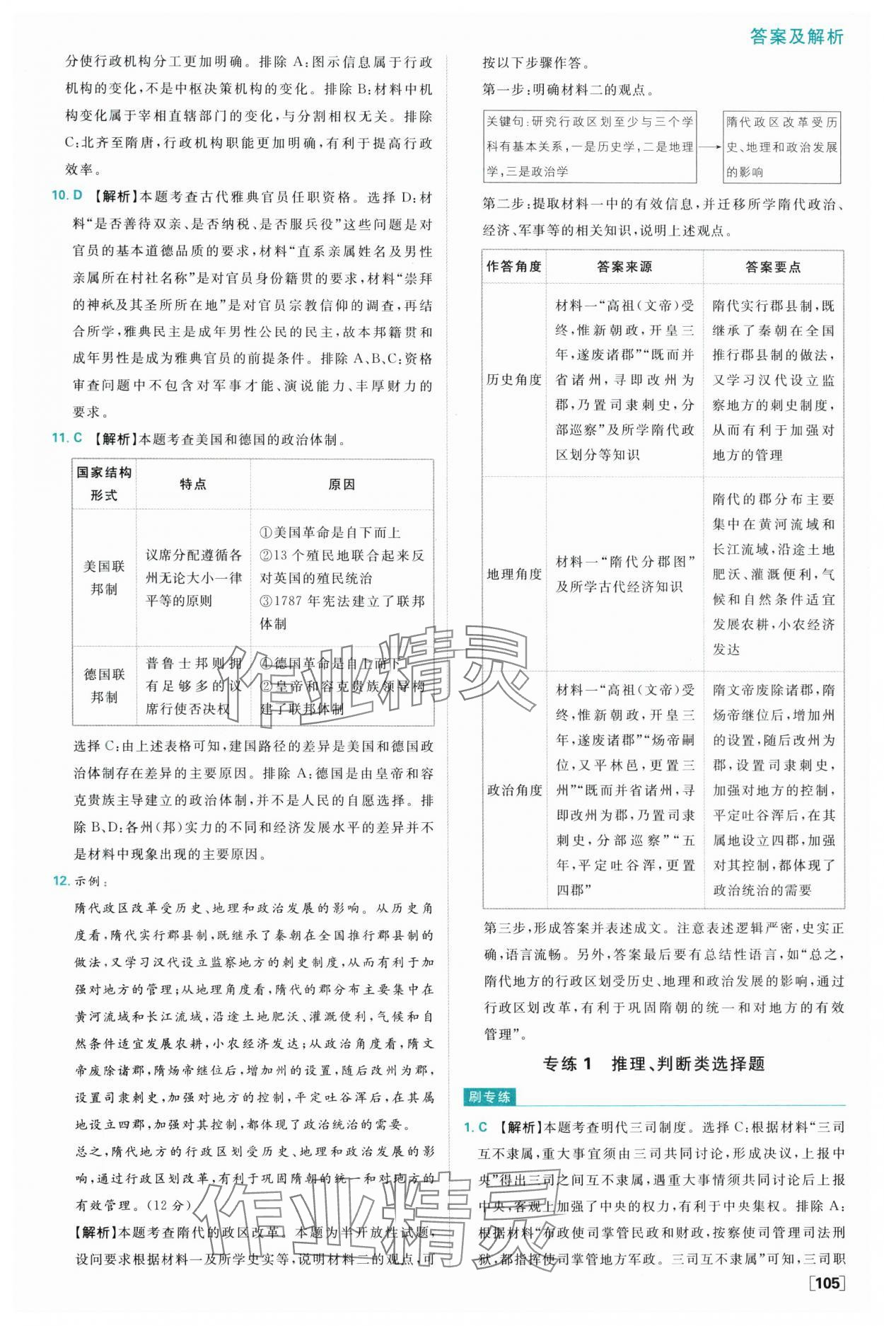 2025年高中必刷題高二歷史選擇性必修1人教版 參考答案第13頁
