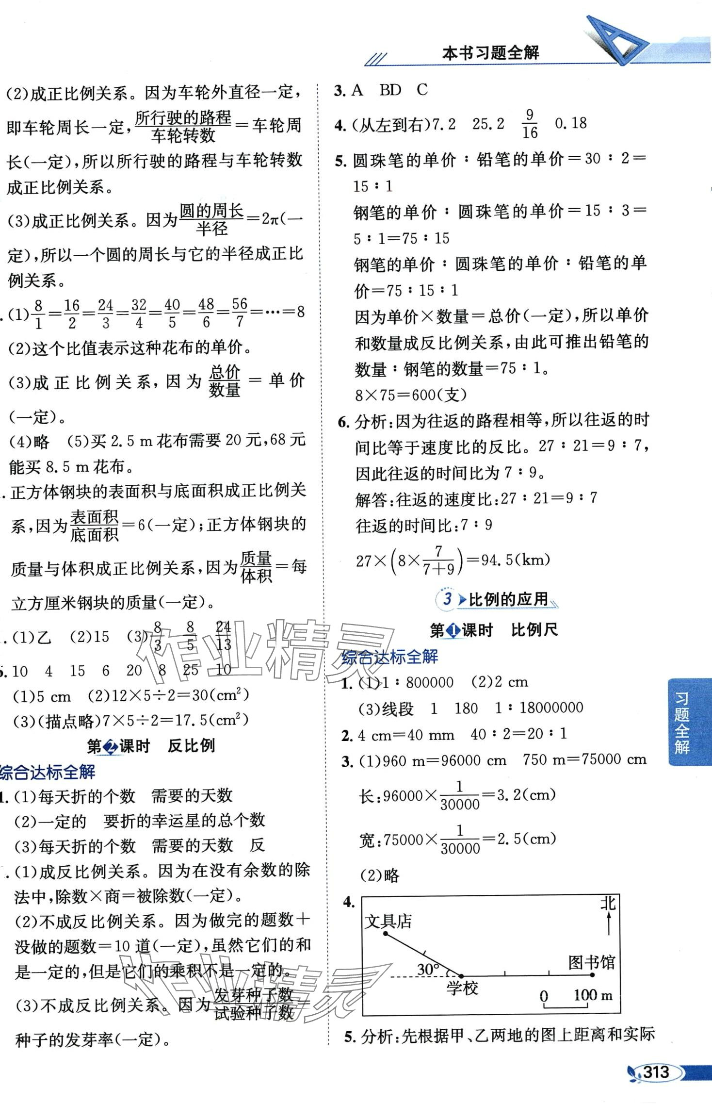 2024年教材全解六年級數(shù)學(xué)下冊人教版 第7頁